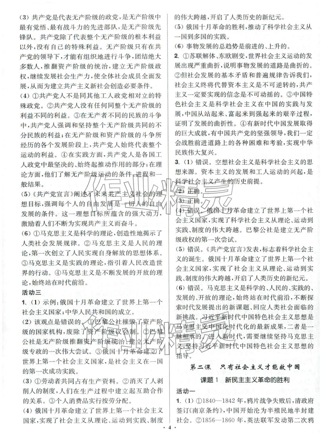 2025年活动单导学课程高中道德与法治必修第一册人教版&nbsp;第4页