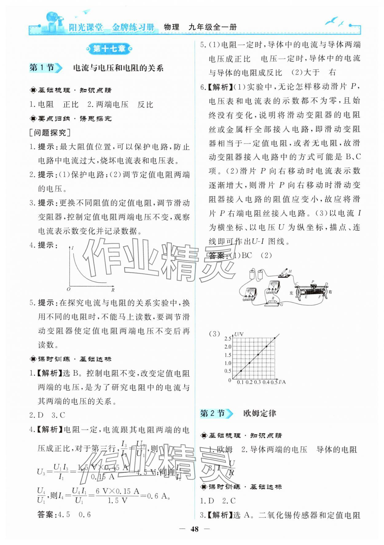 2024年陽(yáng)光課堂金牌練習(xí)冊(cè)九年級(jí)物理全一冊(cè)人教版 第8頁(yè)