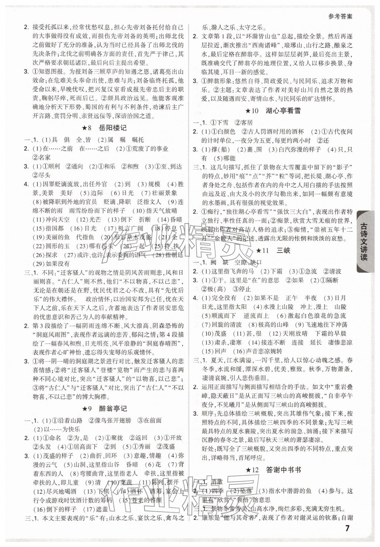 2026年万唯中考试题研究语文人教版宁夏专版&nbsp;参考答案第7页