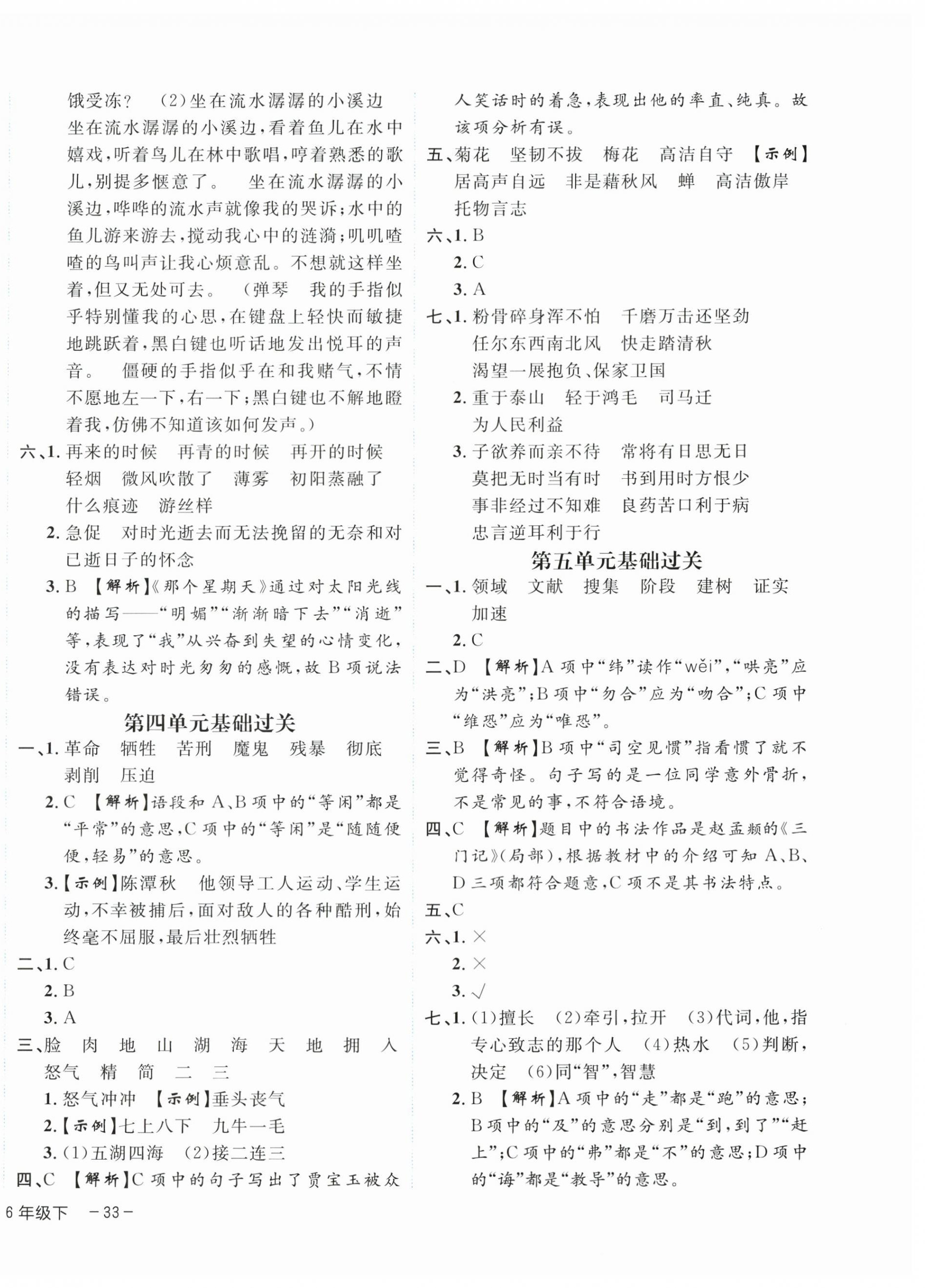 2025年期末真題新卷六年級語文下冊人教版浙江專版 參考答案第2頁