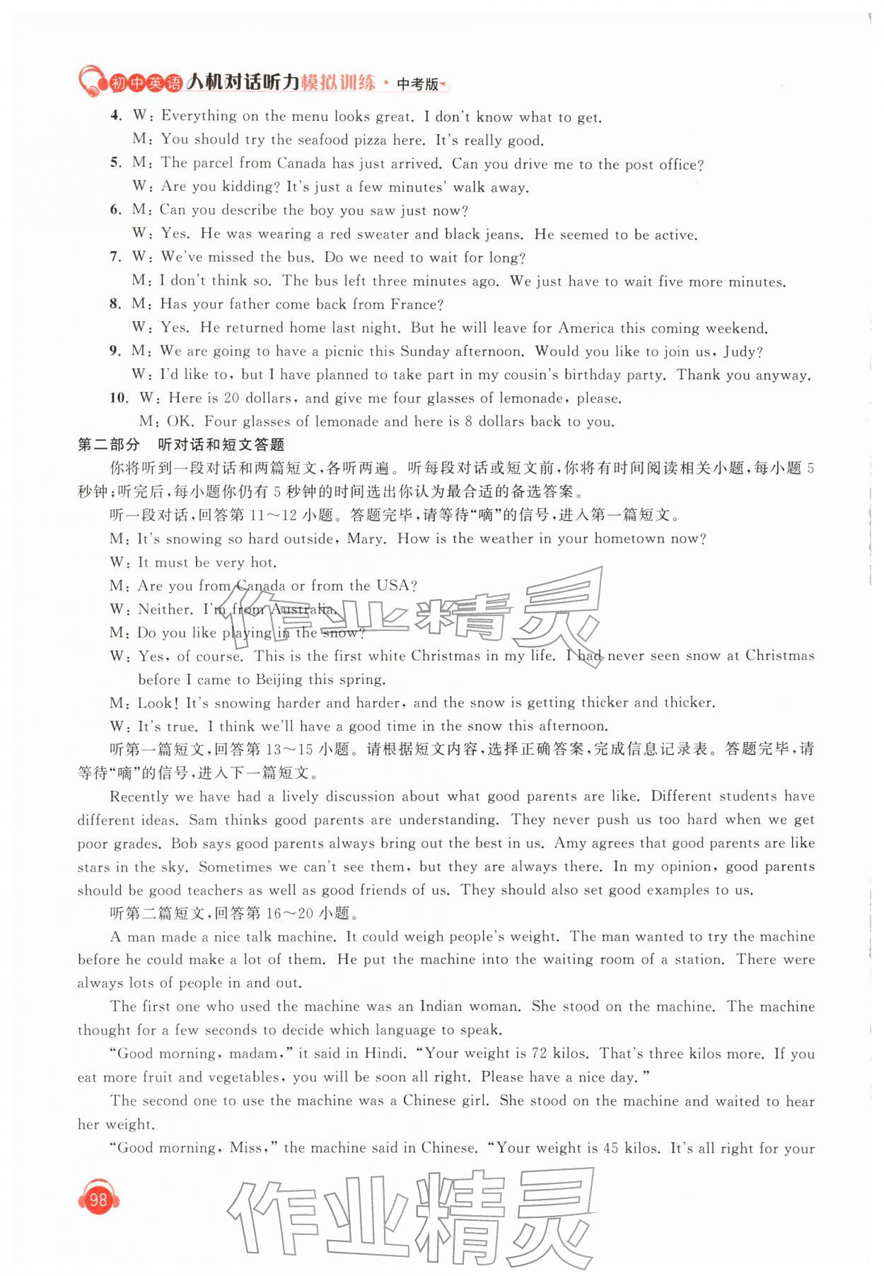 2026年人机对话听力模拟训练英语中考版&nbsp;第10页