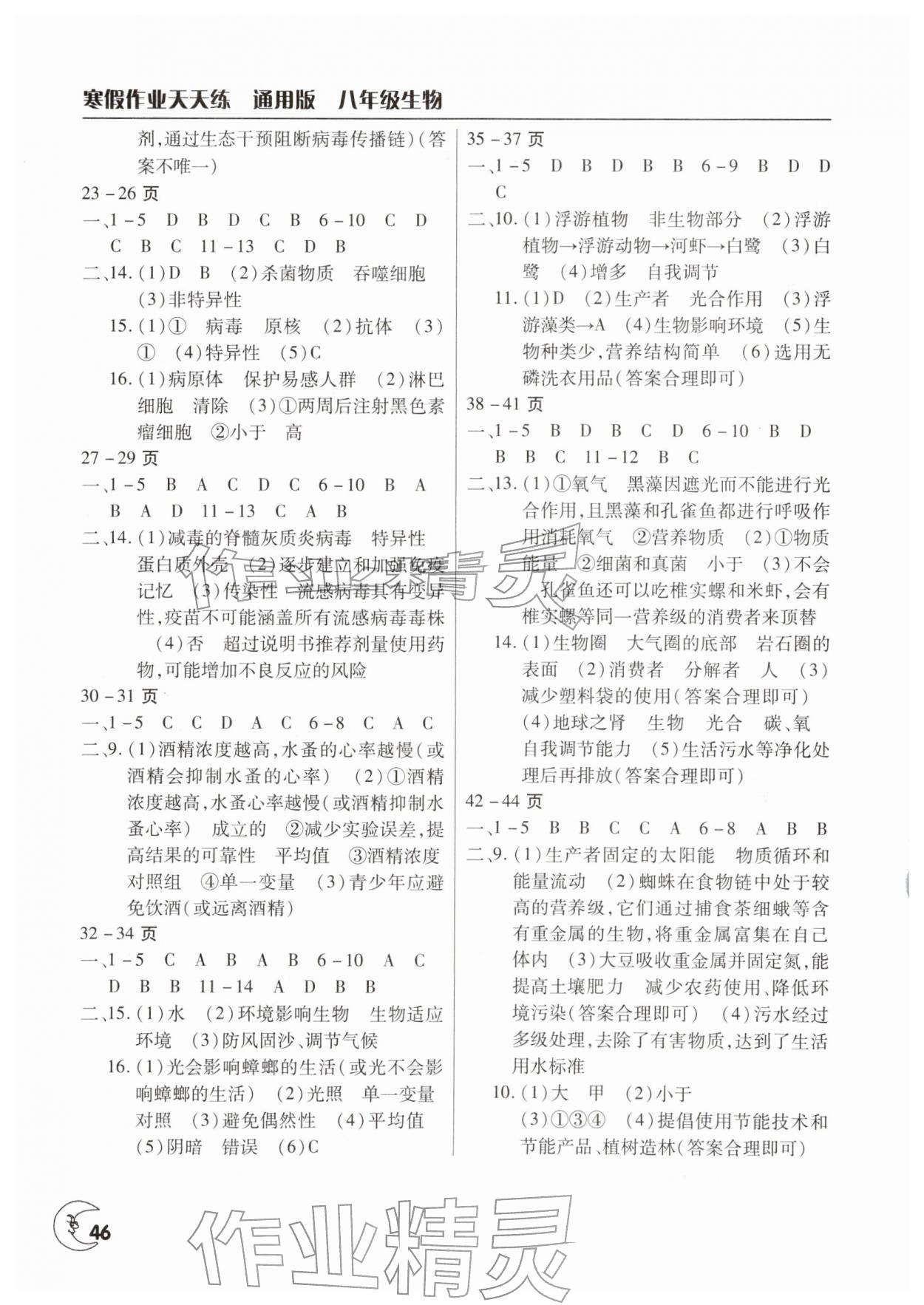 2026年寒假作业天天练文心出版社八年级生物全一册通用版&nbsp;第2页