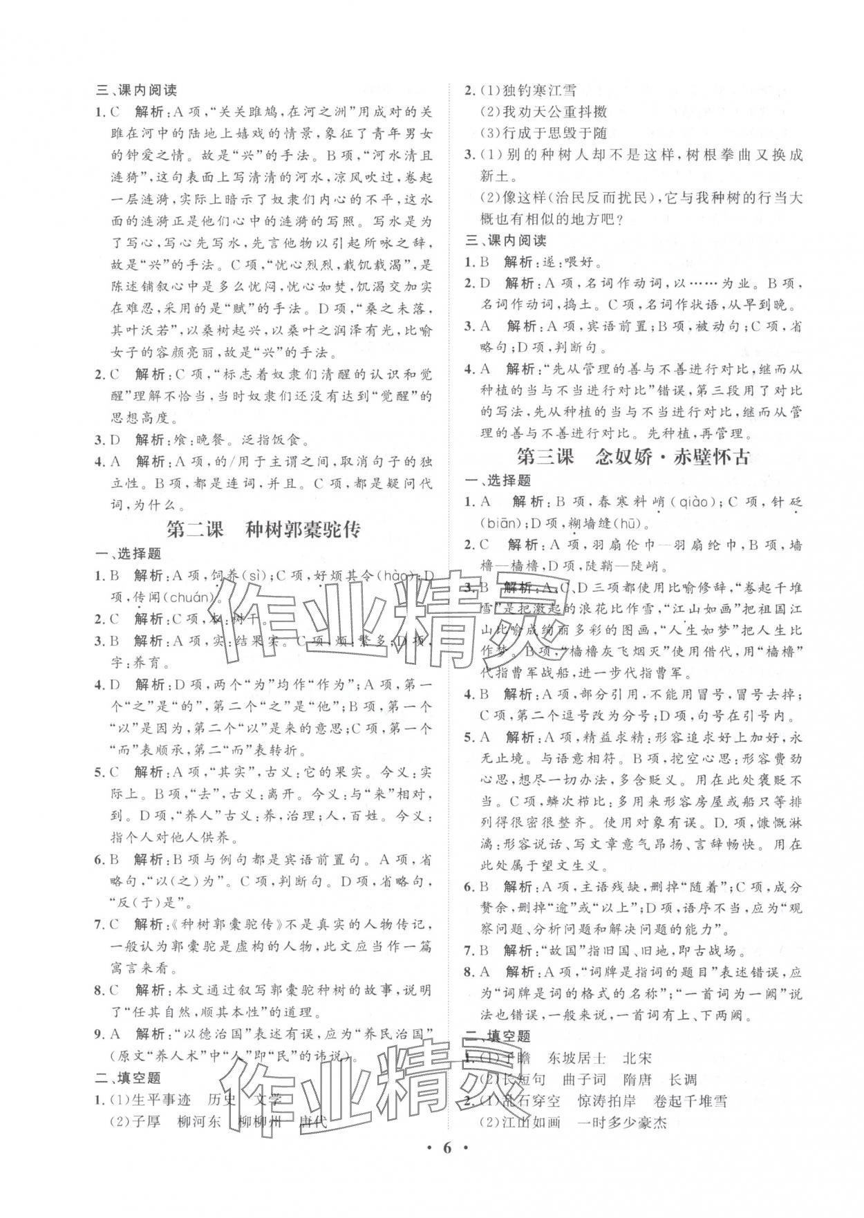 2025年学海领航职教高考总复习语文&nbsp;参考答案第6页