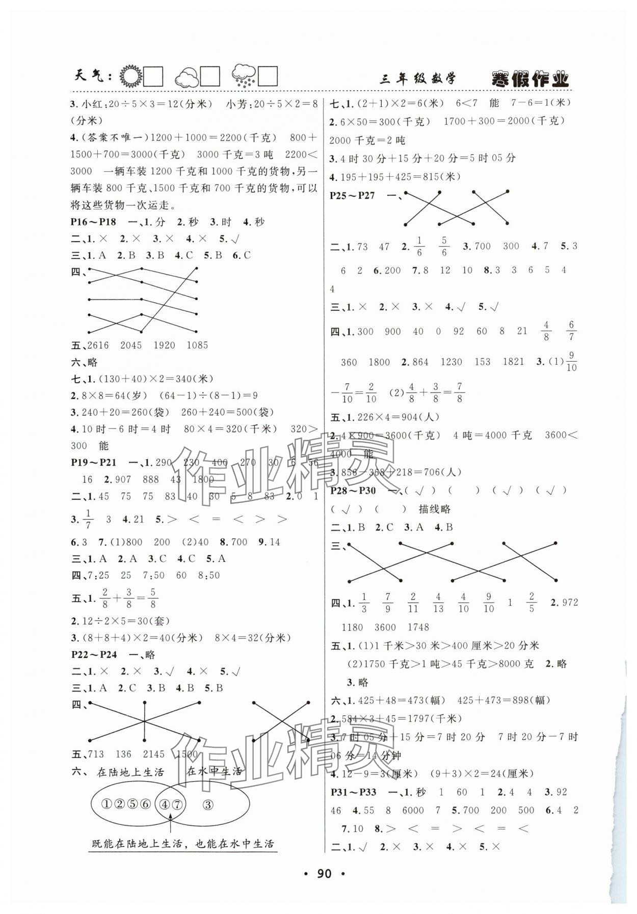 2025年寒假作業(yè)快樂的假日三年級數(shù)學(xué) 第2頁