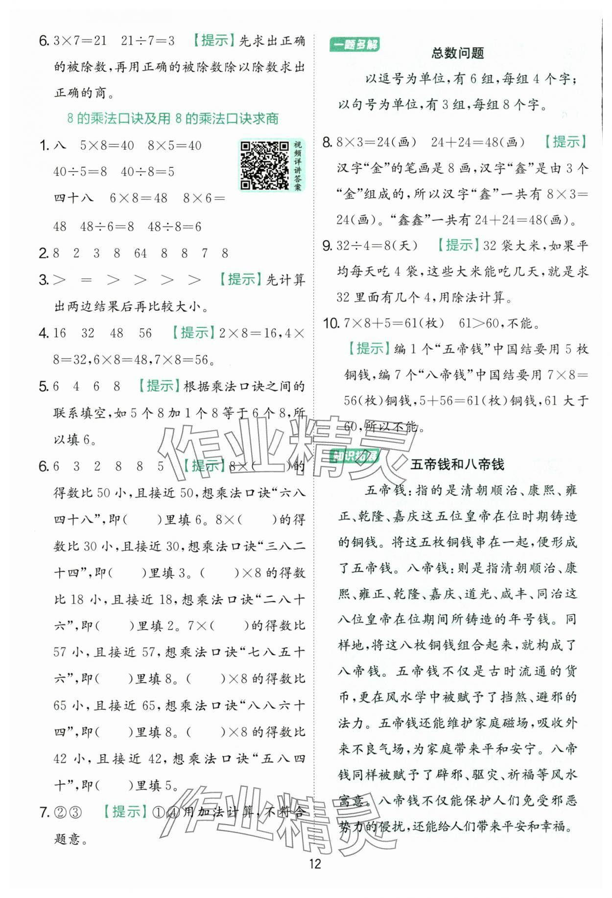 2025年实验班提优训练二年级数学上册苏教版 第12页