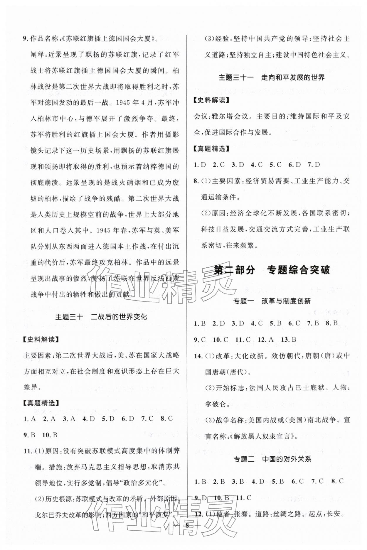 2026年创新与探究中考总复习历史&nbsp;参考答案第8页