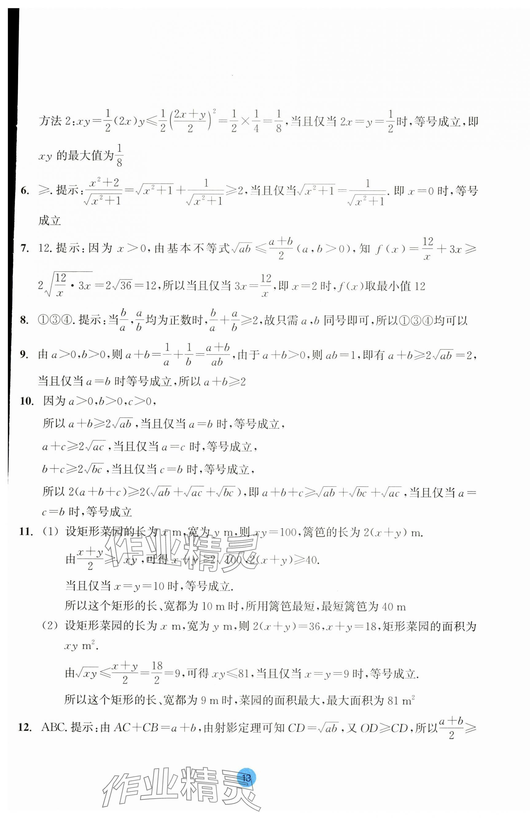 2023年作業(yè)本浙江教育出版社高中數(shù)學(xué)必修第一冊 第13頁