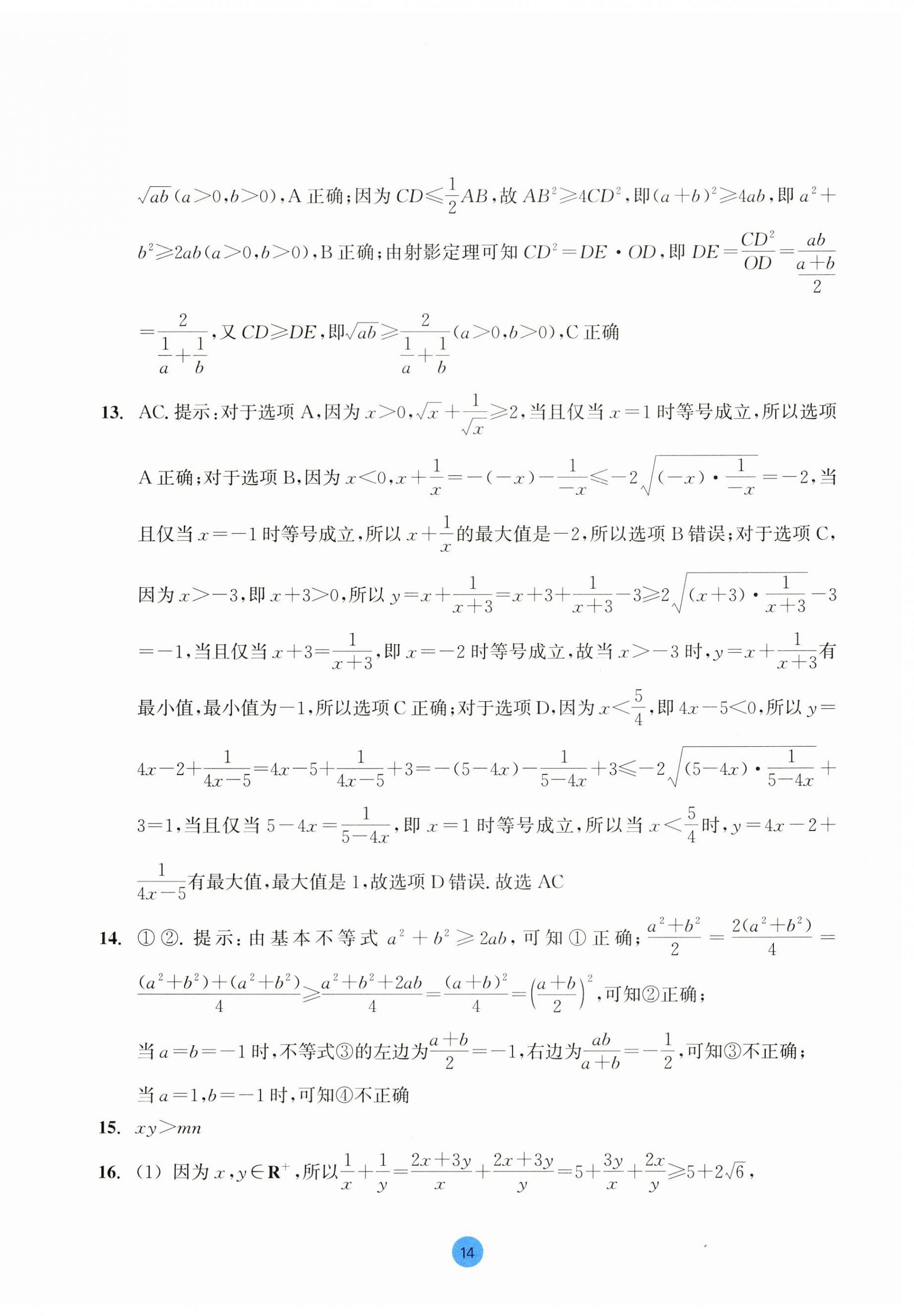 2023年作業(yè)本浙江教育出版社高中數(shù)學(xué)必修第一冊 第14頁