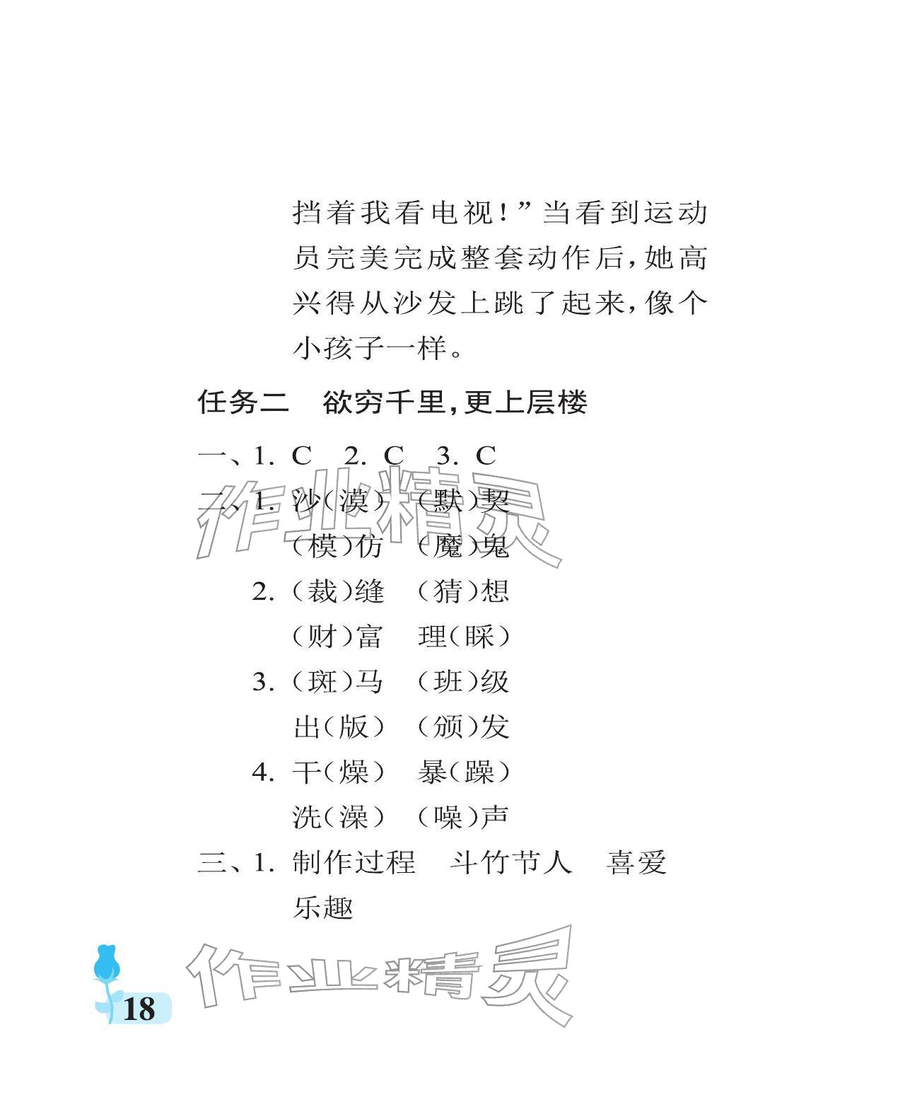 2025年行知天下六年级语文上册人教版 参考答案第18页