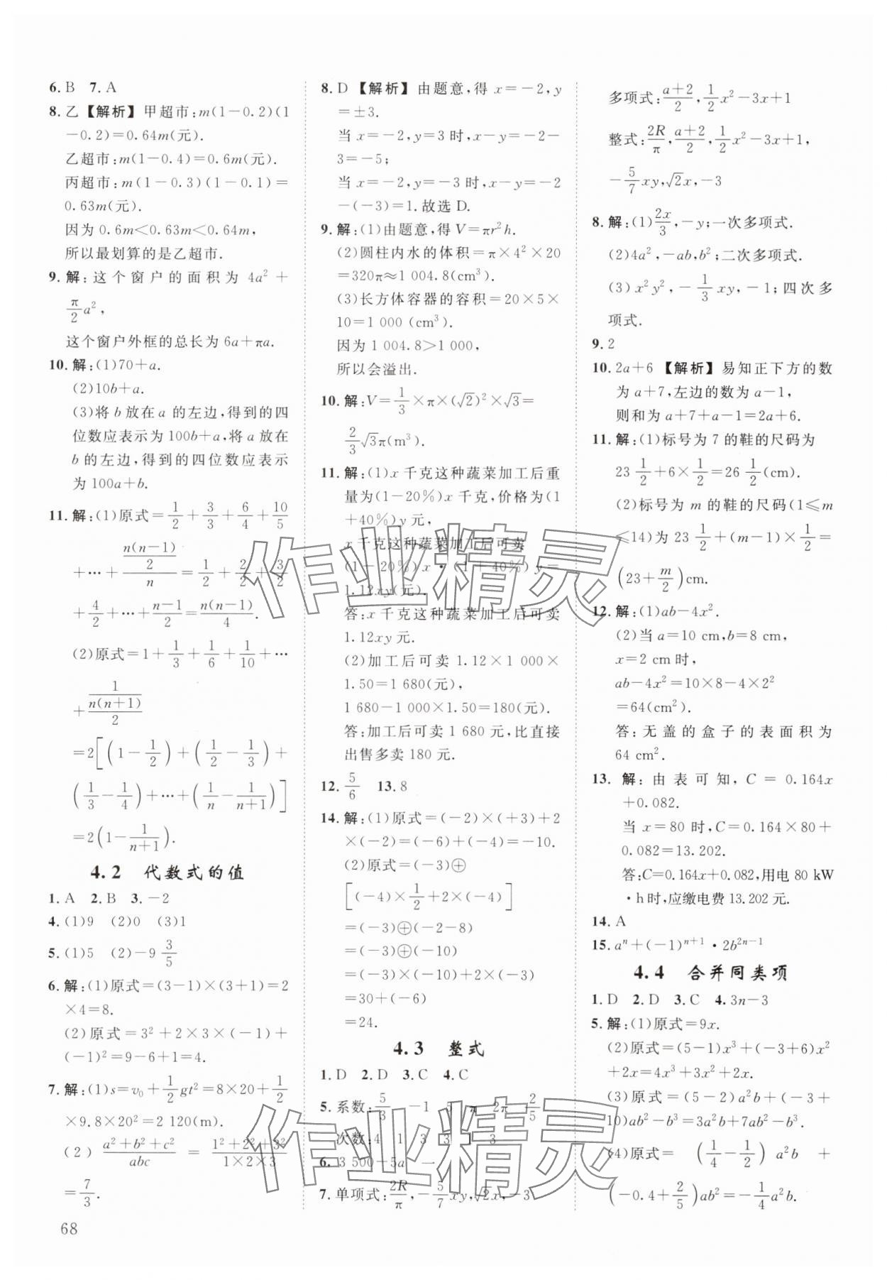 2025年全效学习阶段发展评价七年级数学上册浙教版&nbsp;第10页