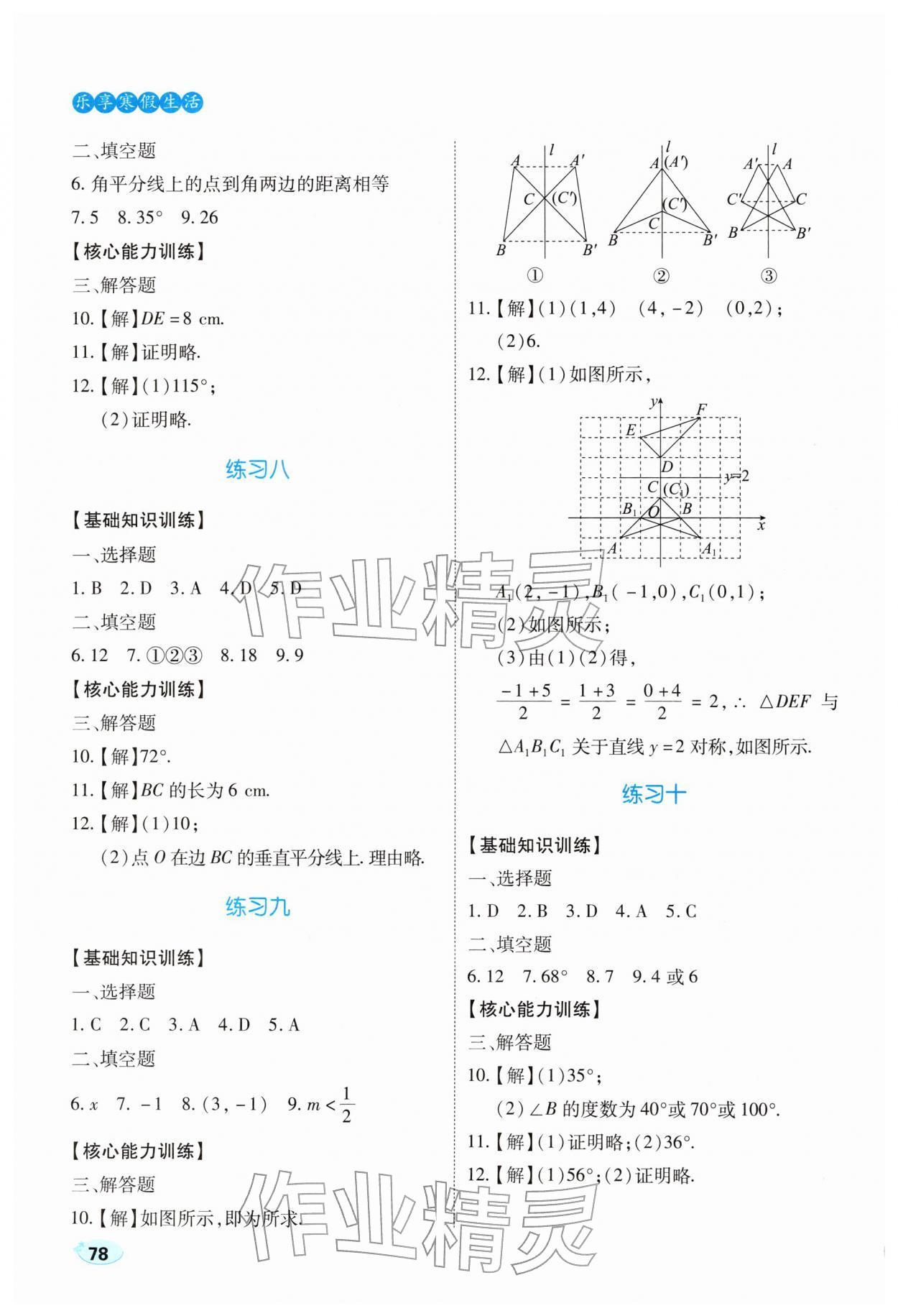 2026年樂享寒假生活八年級(jí)數(shù)學(xué)人教版&nbsp;參考答案第3頁