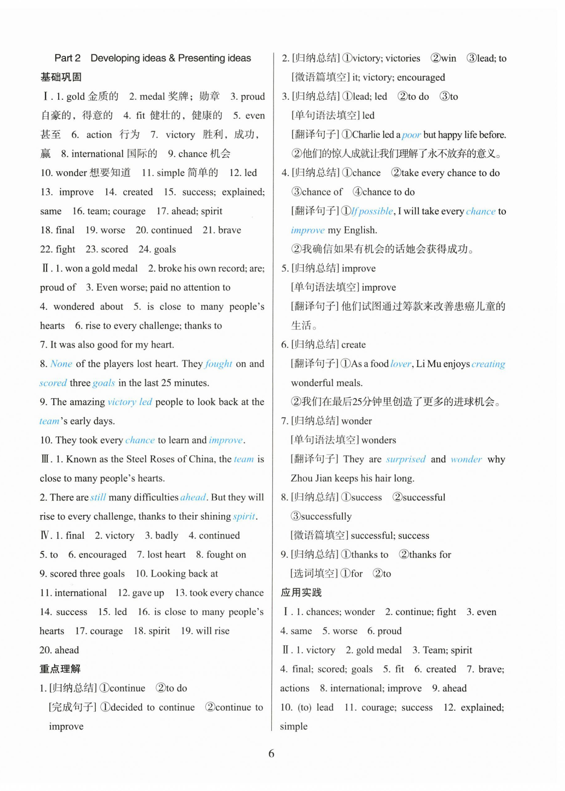 2025年陽光課堂外語教學與研究出版社七年級英語下冊外研版 參考答案第6頁