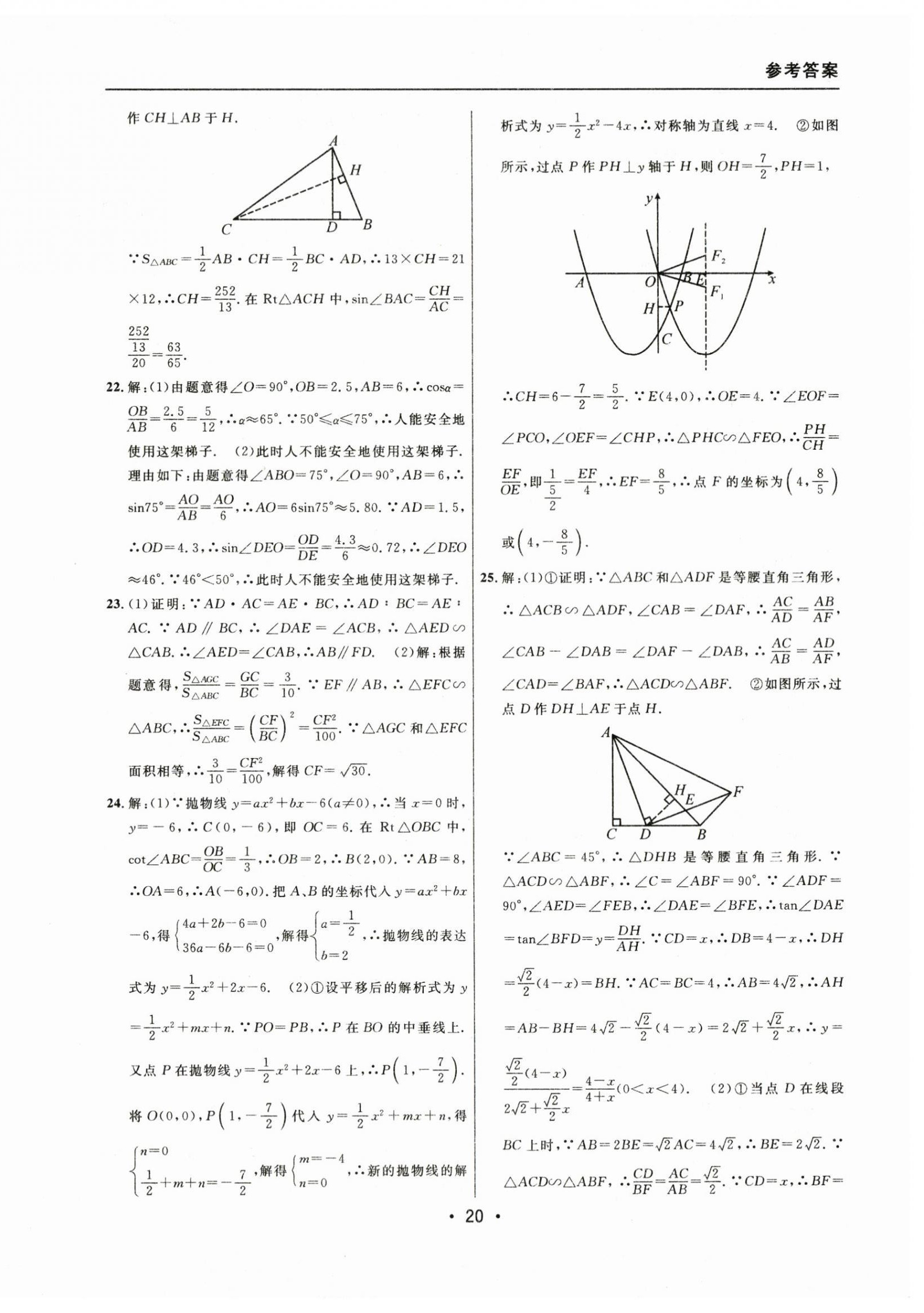 2021~2023年中考實(shí)戰(zhàn)名校在招手?jǐn)?shù)學(xué)一模卷 參考答案第20頁(yè)