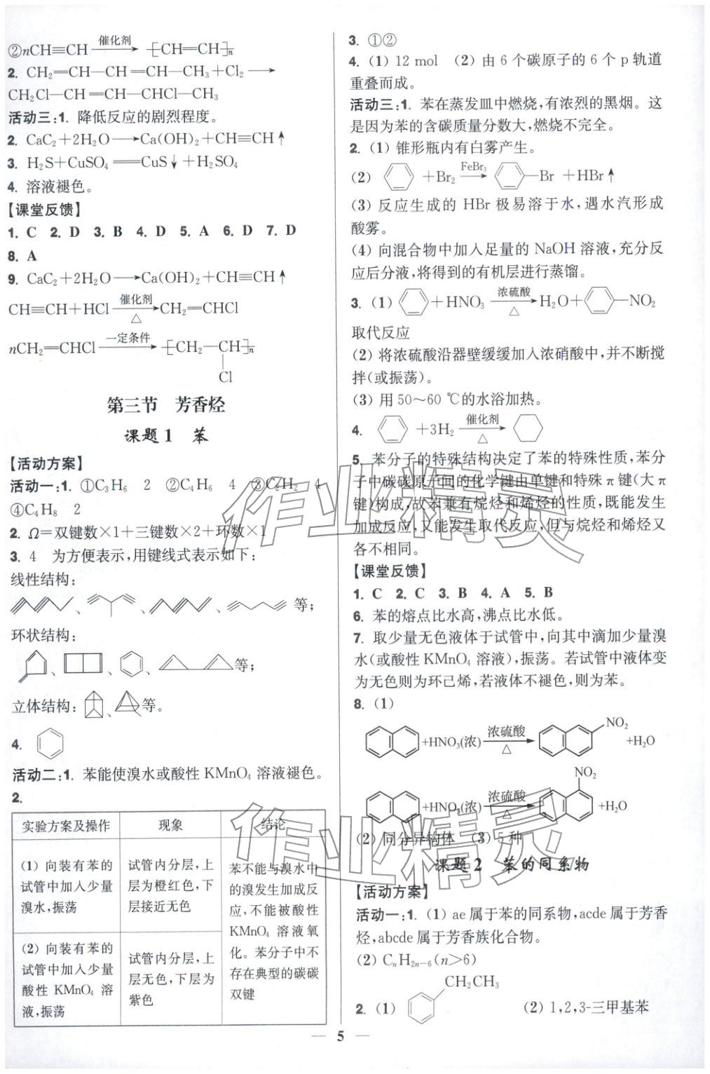 2025年活动单导学课程高中化学选择性必修第三册人教版&nbsp;第5页