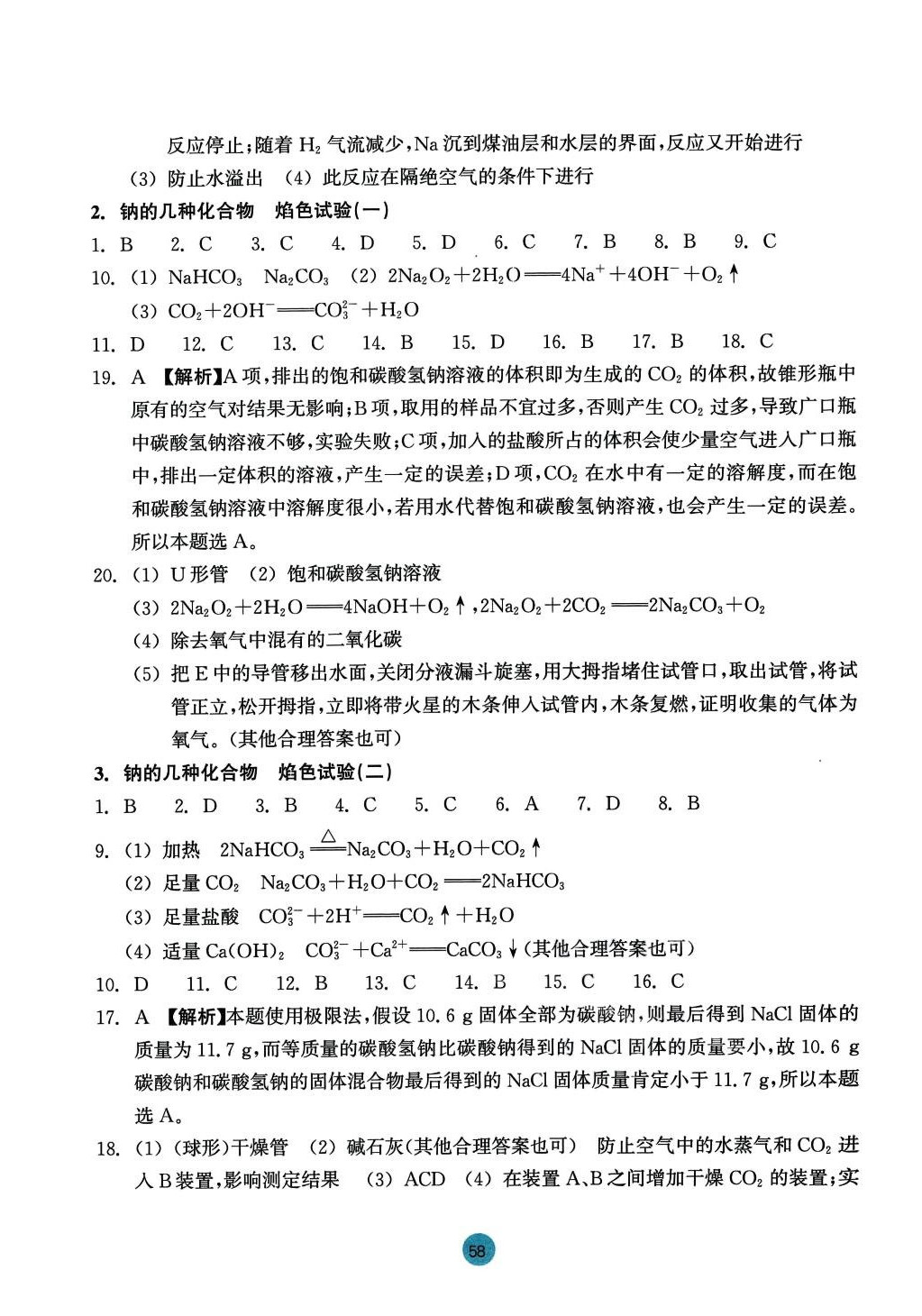 2024年作业本浙江教育出版社高中化学必修第一册 参考答案第10页