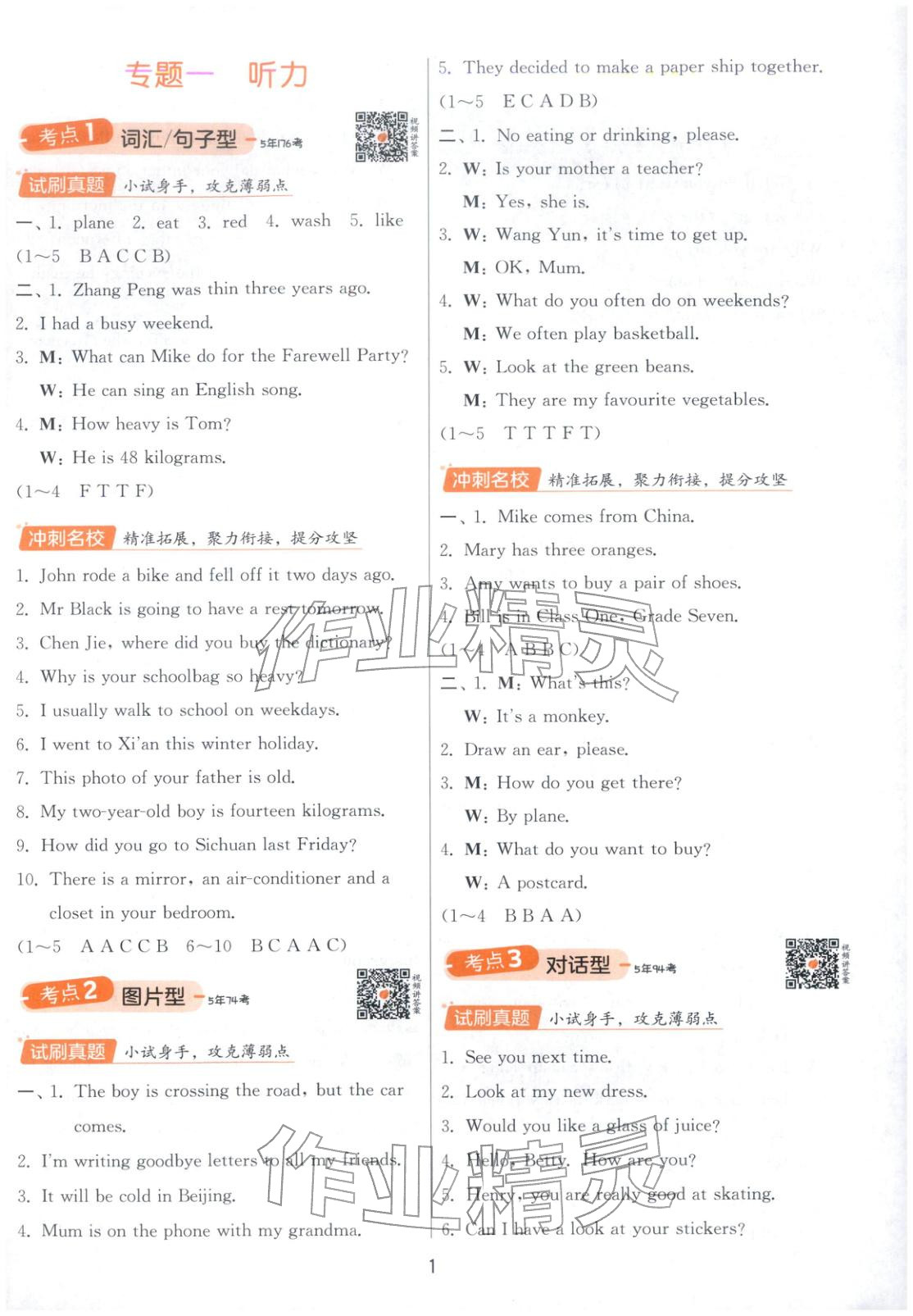 2026年實(shí)驗(yàn)班小學(xué)畢業(yè)總復(fù)習(xí)六年級(jí)英語(yǔ)全一冊(cè)通用版福建專(zhuān)版&nbsp;第1頁(yè)