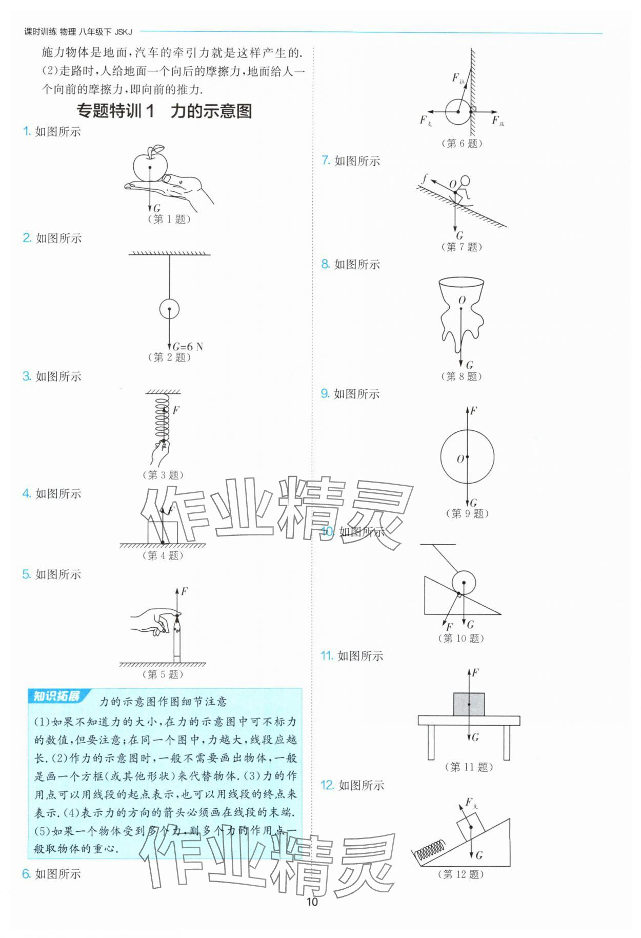 2025年1課3練單元達標測試八年級物理下冊蘇科版 第10頁