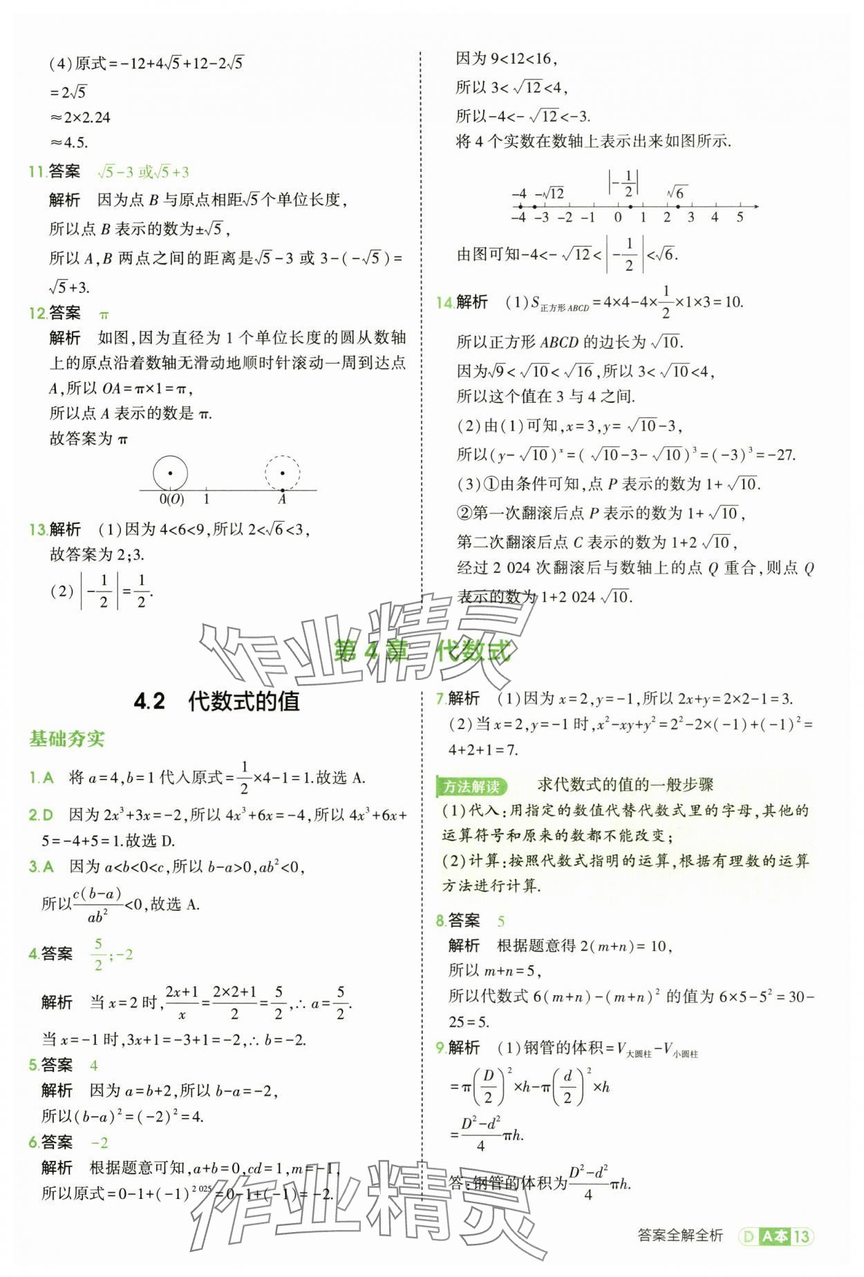 2025年5年中考3年模擬七年級數(shù)學(xué)上冊浙教版 第13頁