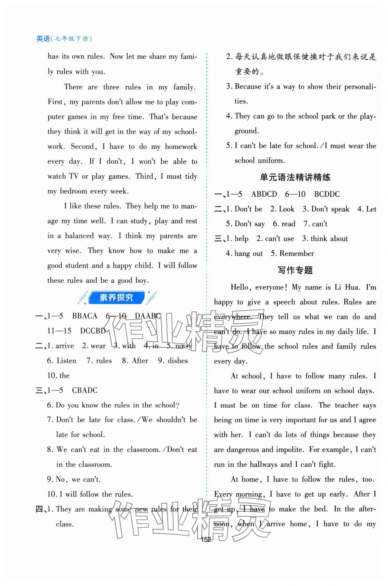 2025年新課堂學習與探究七年級英語下冊人教版 參考答案第4頁