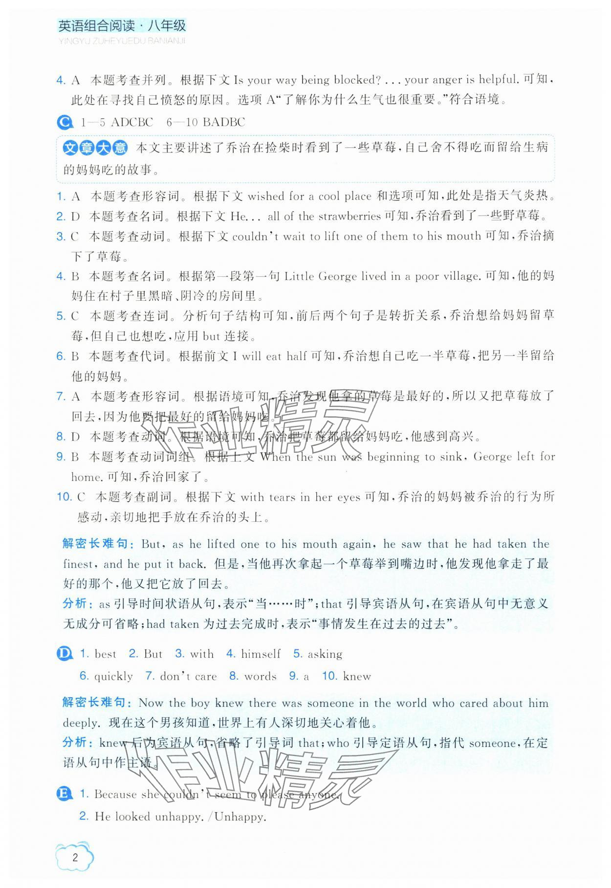 2025年英語組合閱讀八年級外研版 第2頁