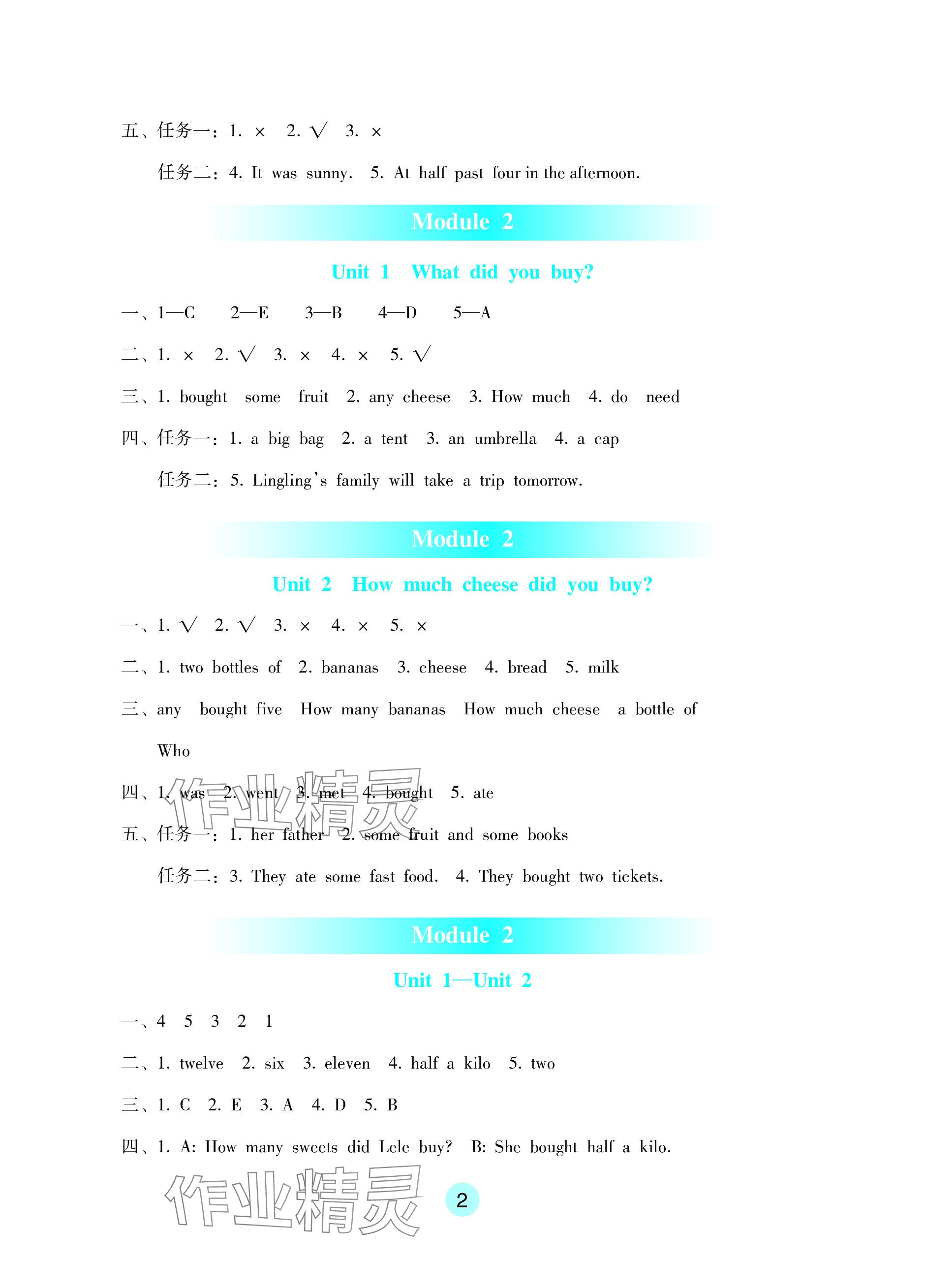 2023年学生基础性作业五年级英语上册外研版 参考答案第2页