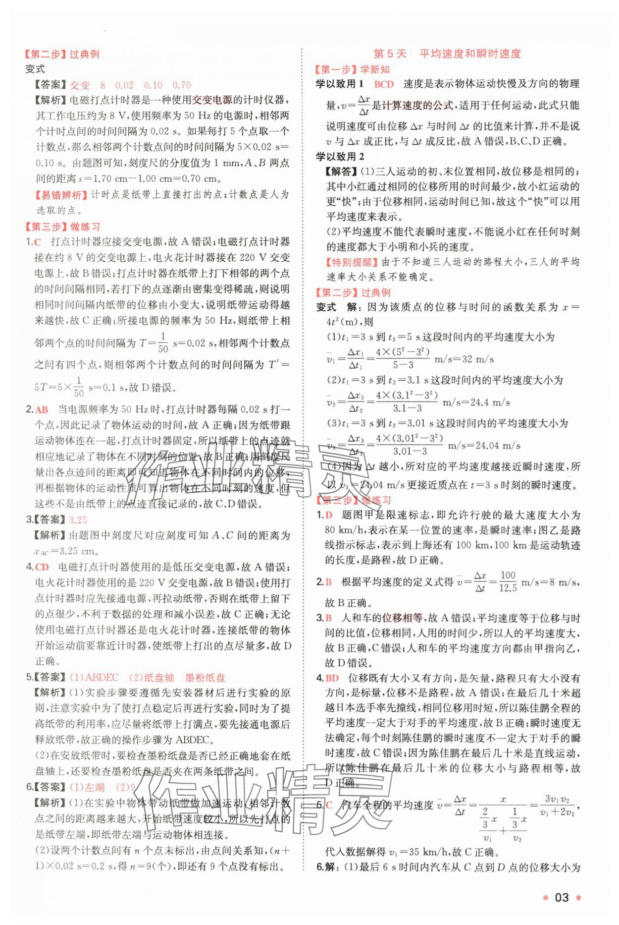 2025年一本预备新高一物理 第3页