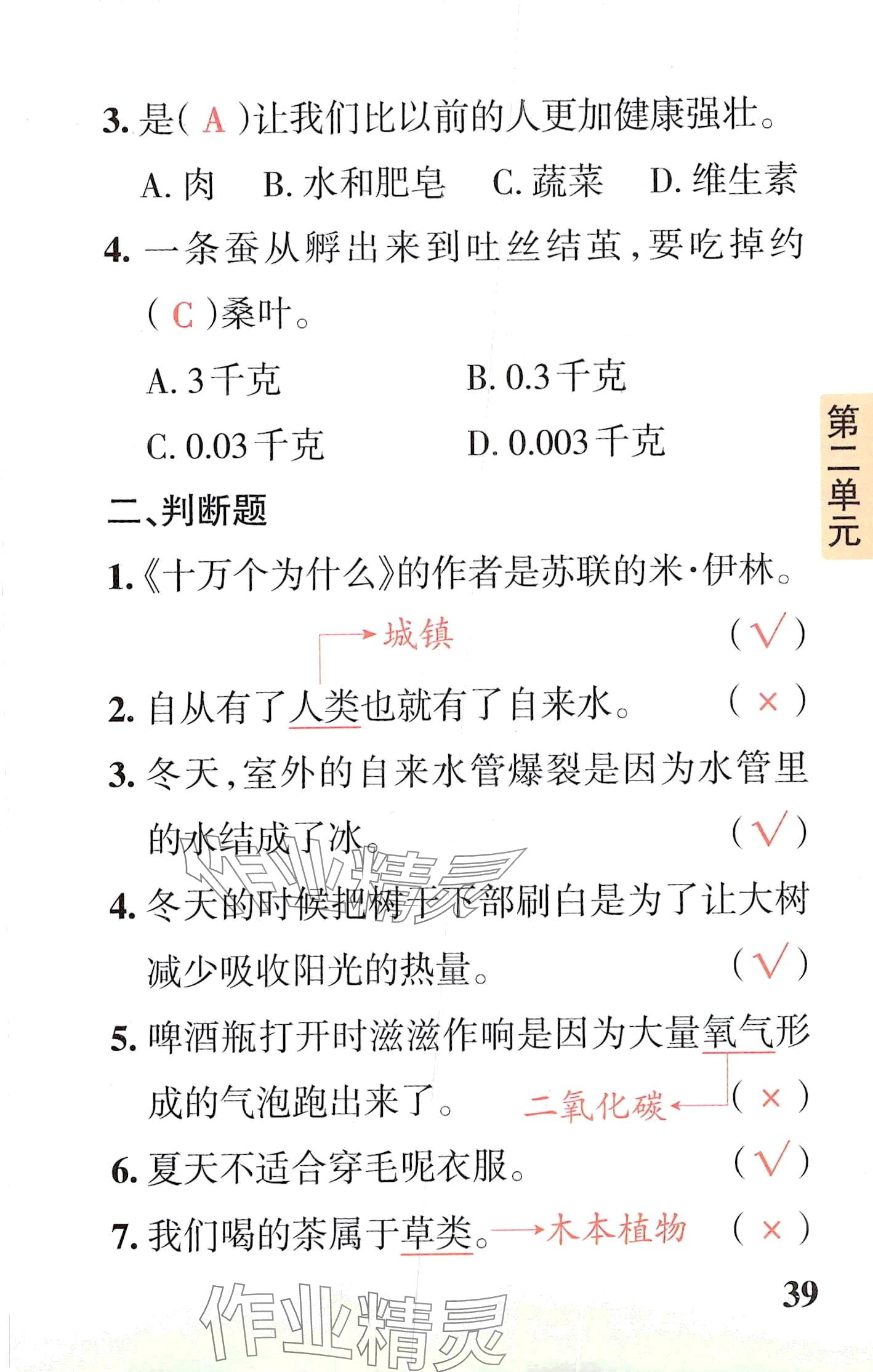 2024年小学学霸速记四年级语文下册人教版&nbsp;第39页