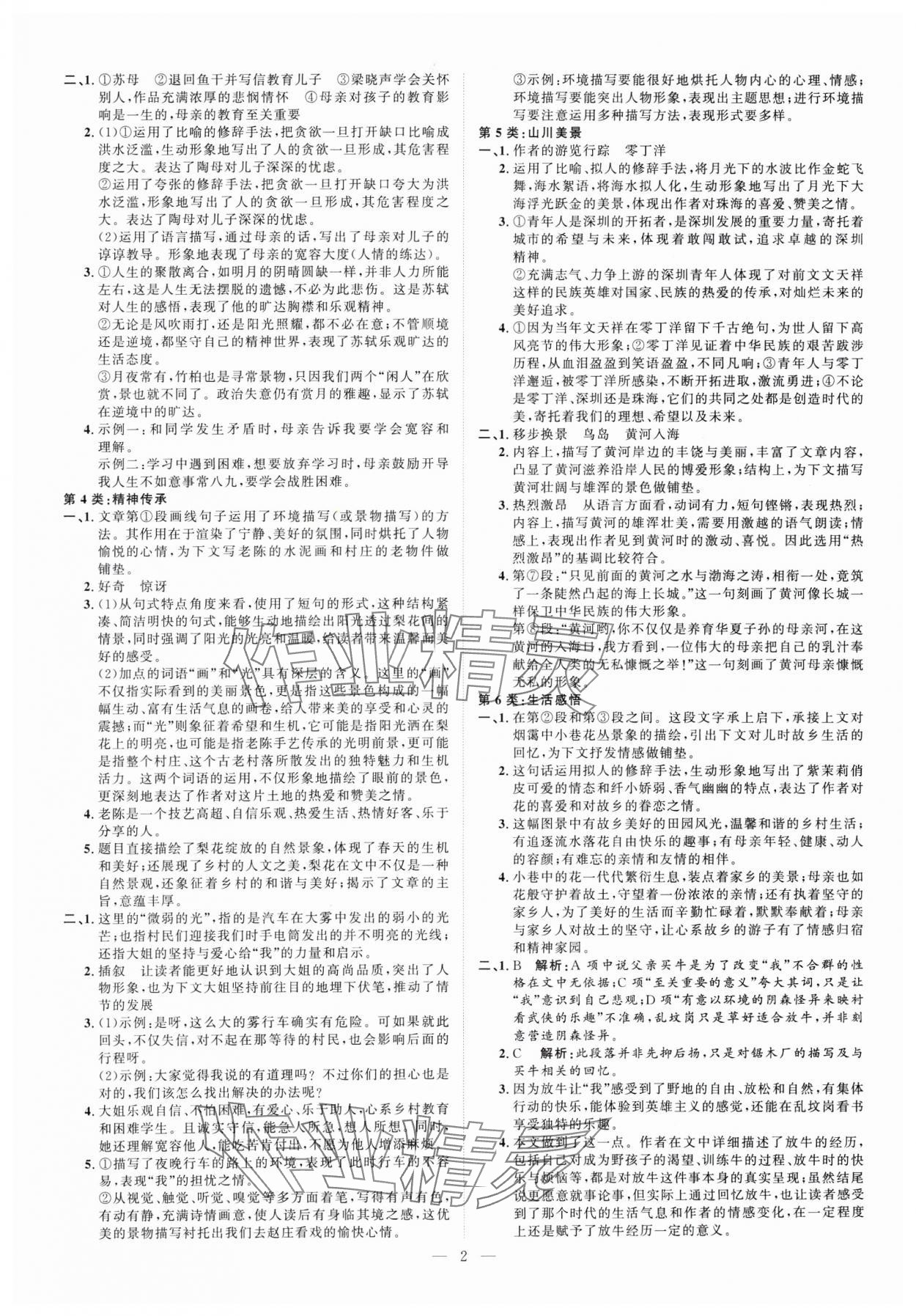 2025年优加学案赢在中考语文 第2页