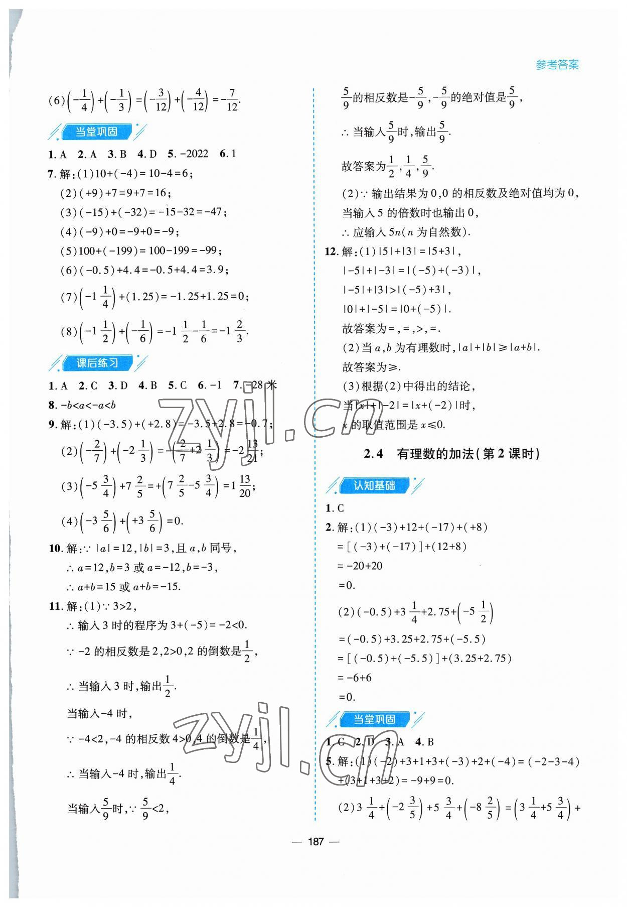 2023年新課堂學習與探究七年級數學上冊北師大版 參考答案第7頁