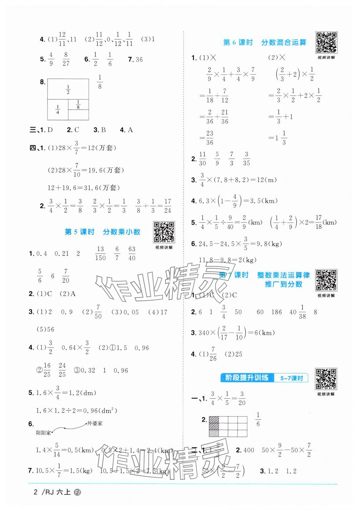 2024年阳光同学课时优化作业六年级数学上册人教版福建专版 第2页