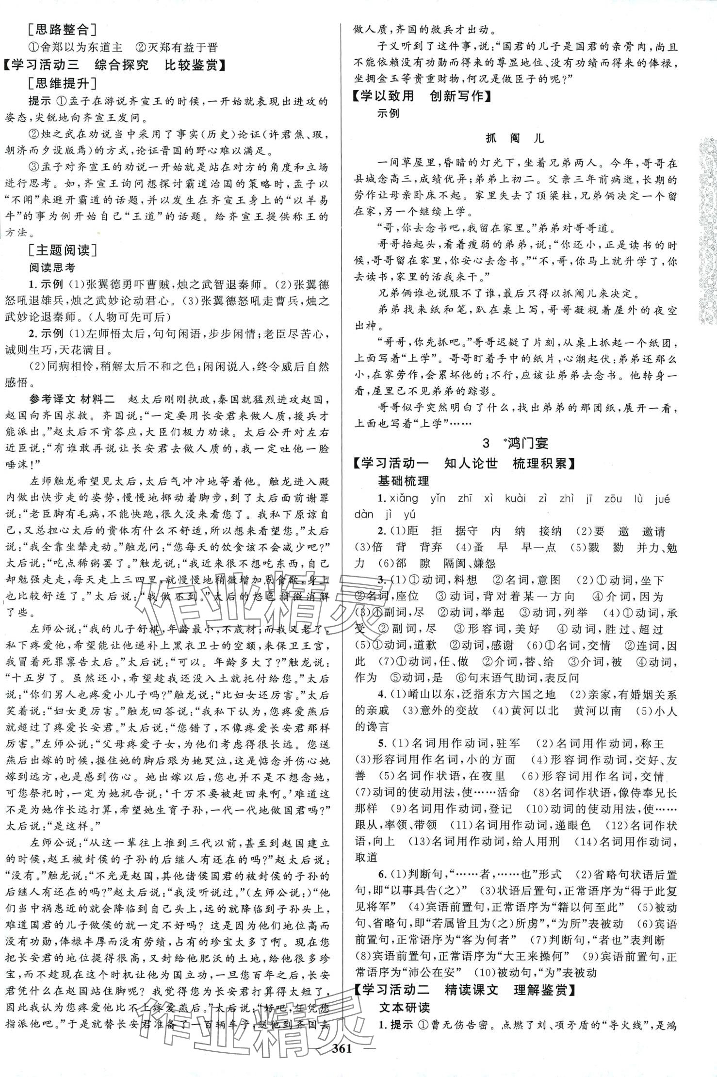 2024年高中同步學(xué)案優(yōu)化設(shè)計(jì)高中語文必修下冊人教版 第4頁