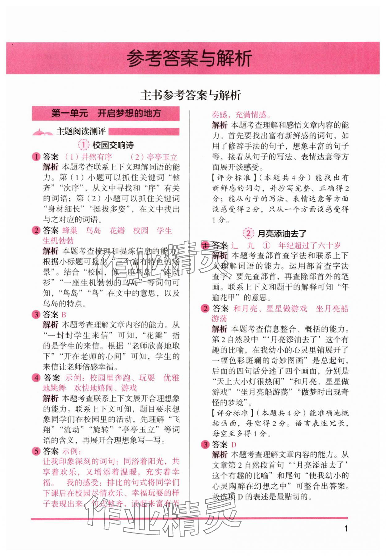 2024年木頭馬閱讀力測評三年級語文上冊人教版浙江專版 第1頁
