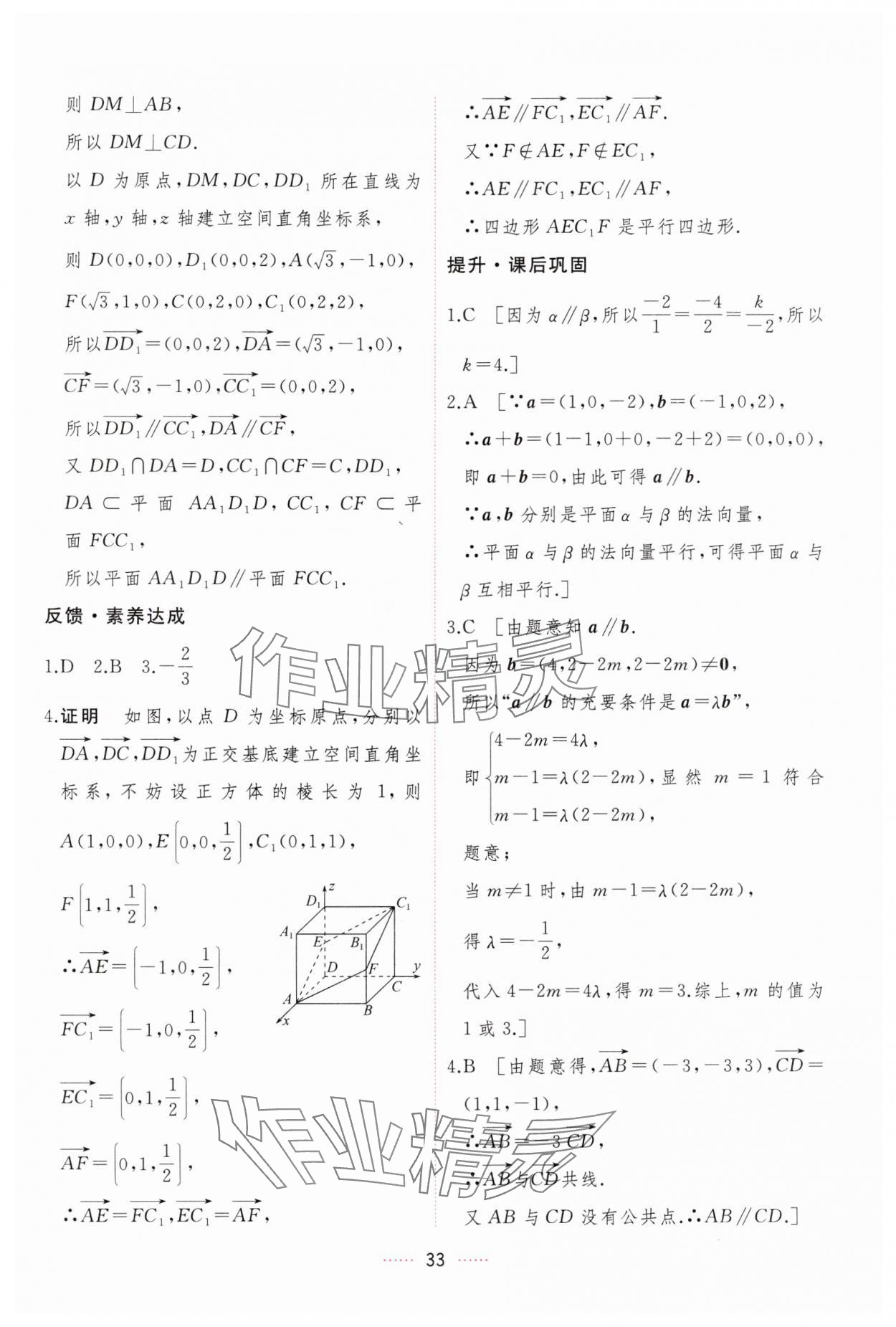 2024年三维随堂精练高中数学选择性必修第一册人教版 第33页