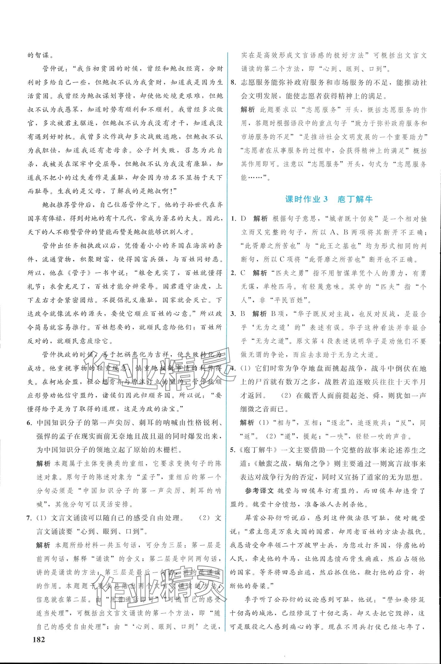 2024年優(yōu)化學案高中必修下冊人教版 第11頁