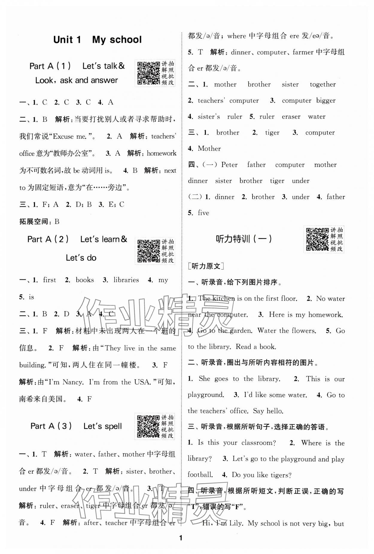 2025年拔尖特訓(xùn)四年級(jí)英語下冊(cè)人教版浙江專版 第1頁