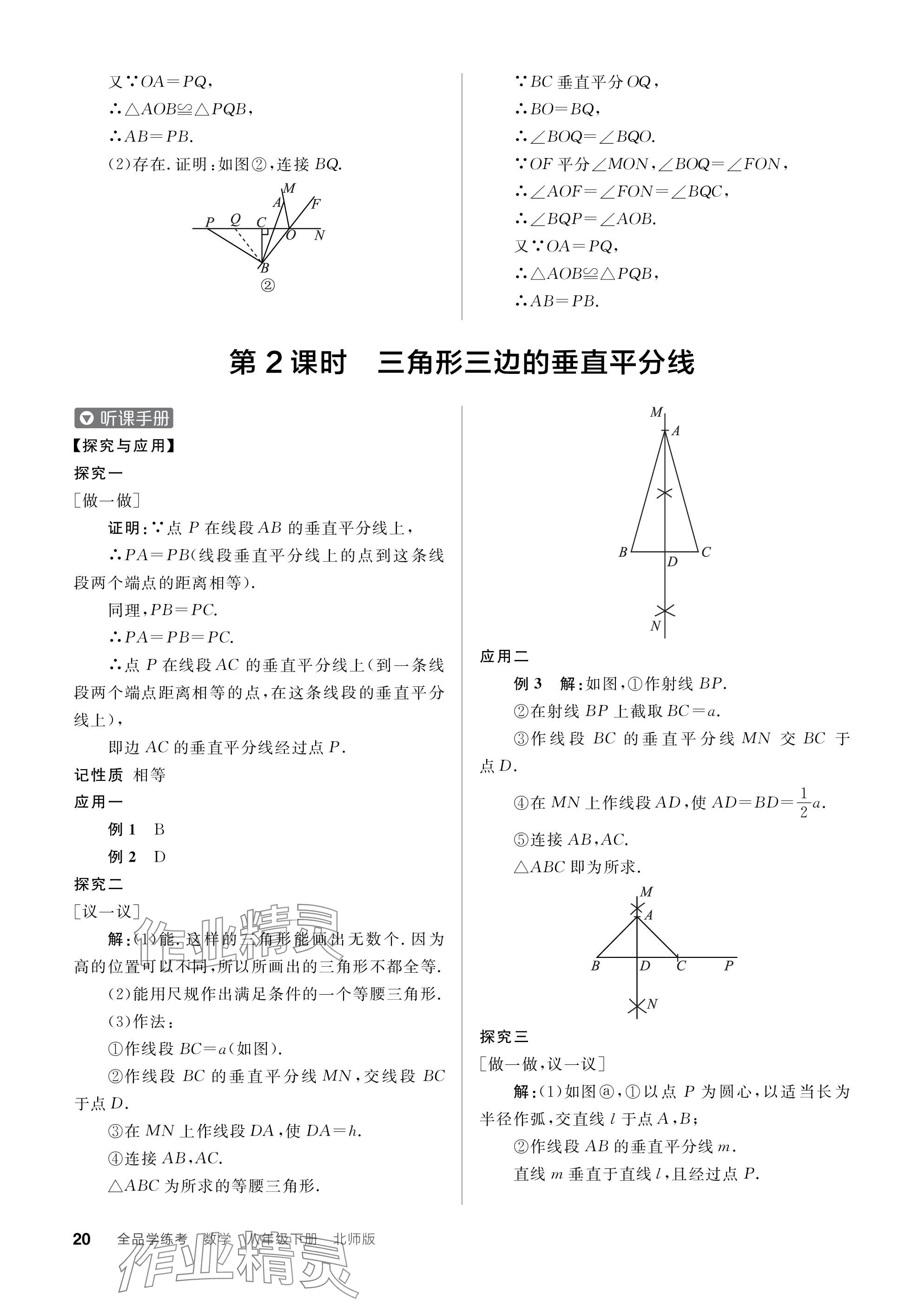 2024年全品学练考八年级数学下册北师大版 参考答案第20页