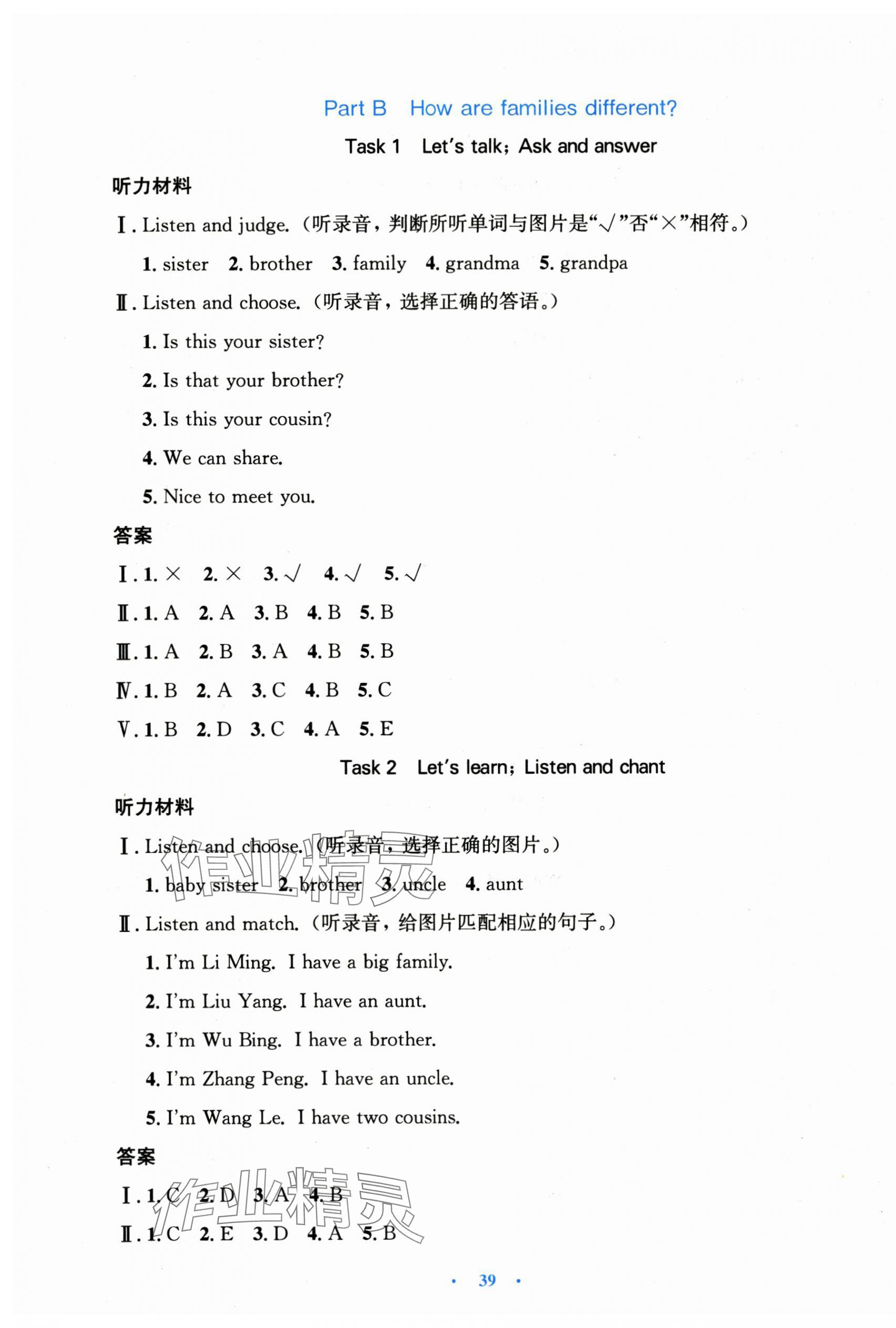 2025年同步测控优化设计三年级英语上册人教版增强版 第7页
