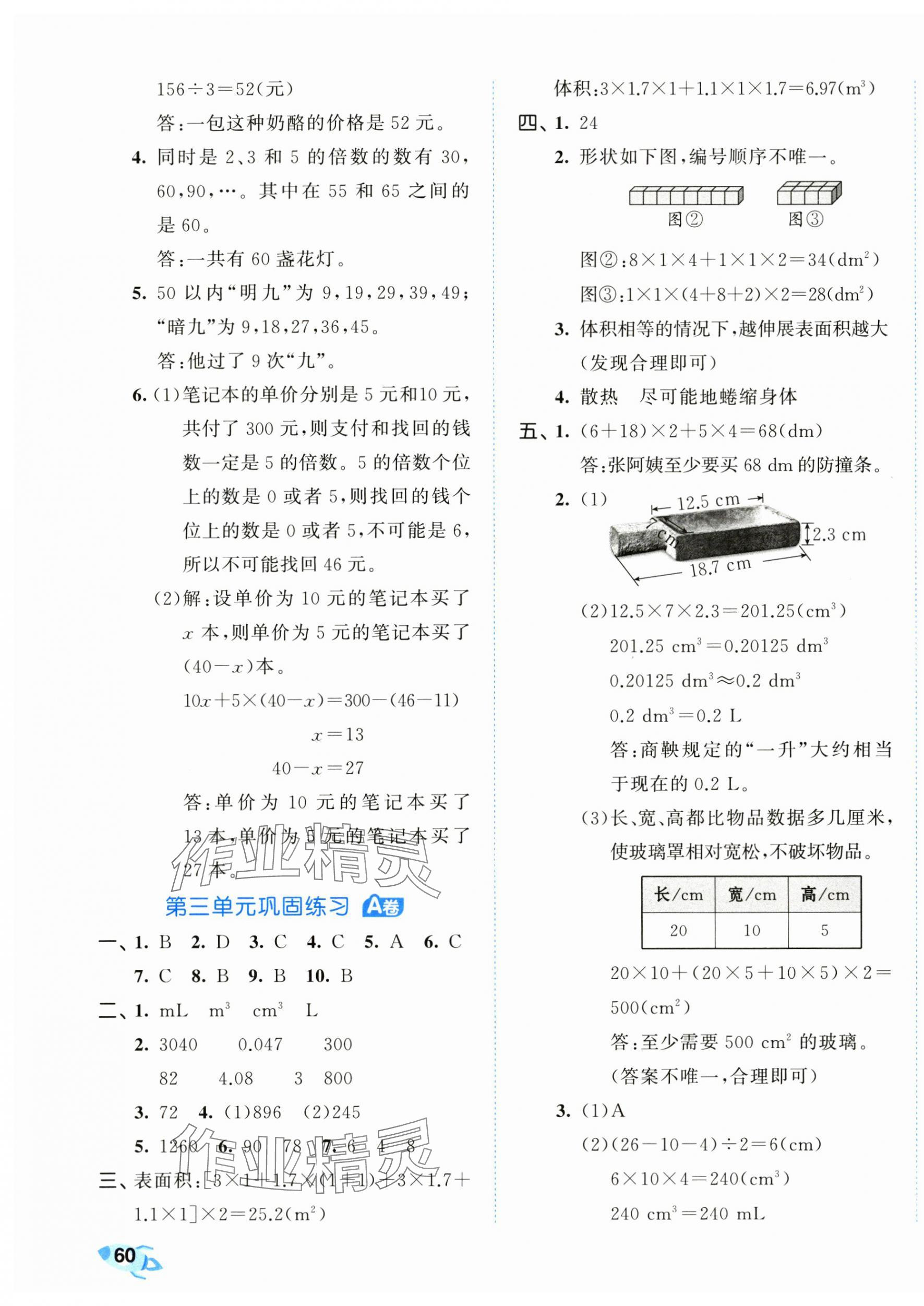 2025年53全優(yōu)卷五年級數(shù)學(xué)下冊人教版 第3頁