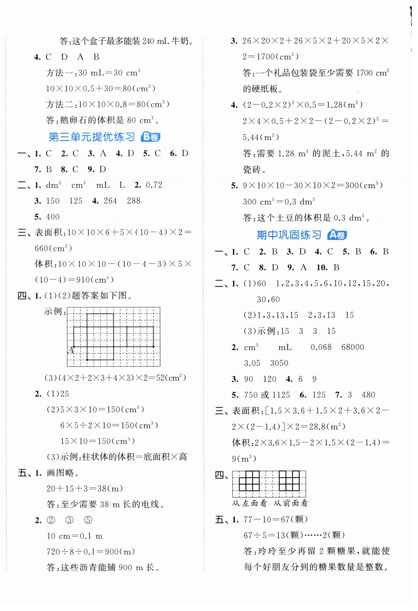 2025年53全優(yōu)卷五年級(jí)數(shù)學(xué)下冊(cè)人教版 第4頁(yè)