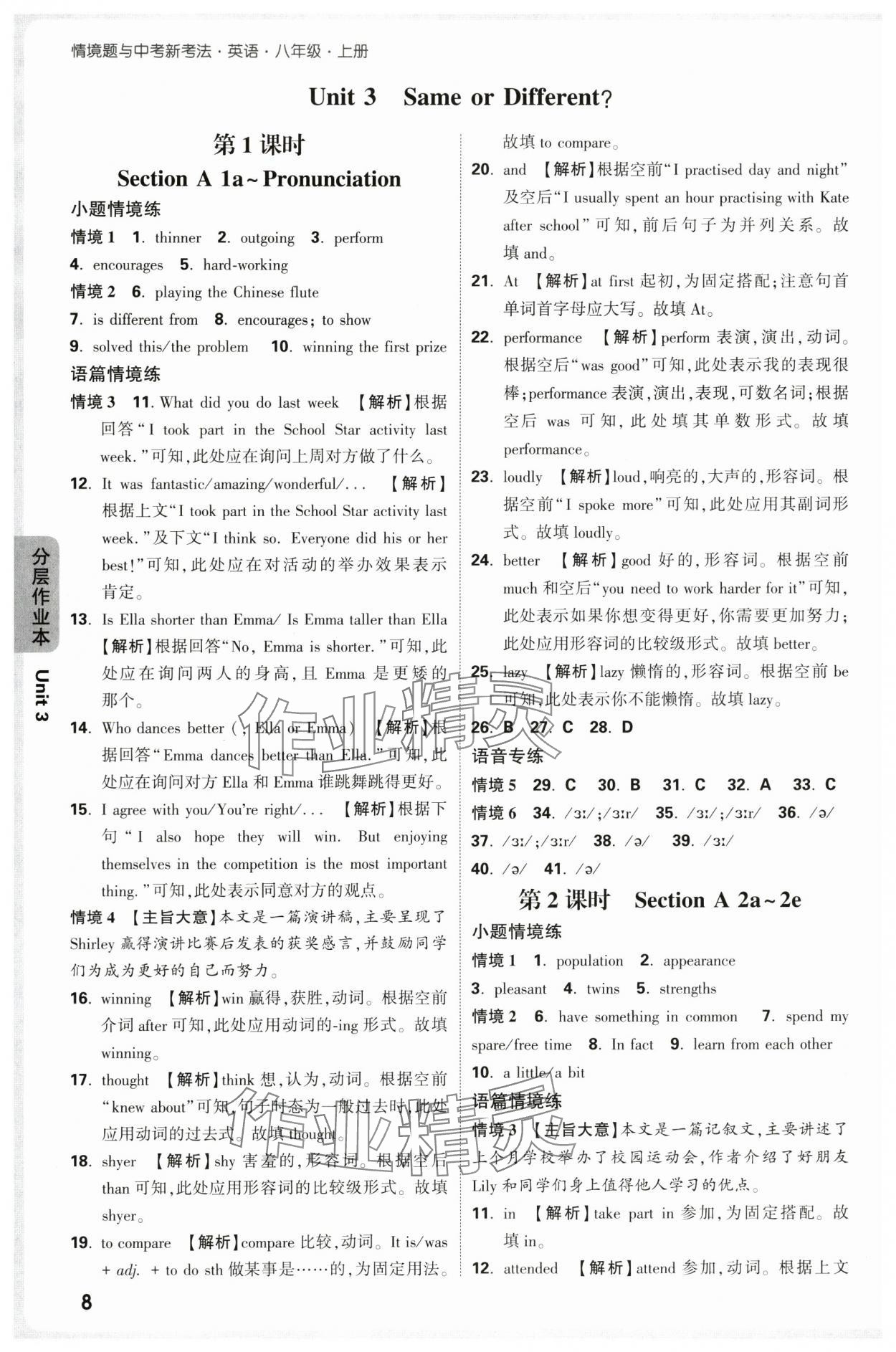 2025年萬唯中考情境題八年級英語上冊人教版&nbsp;參考答案第8頁