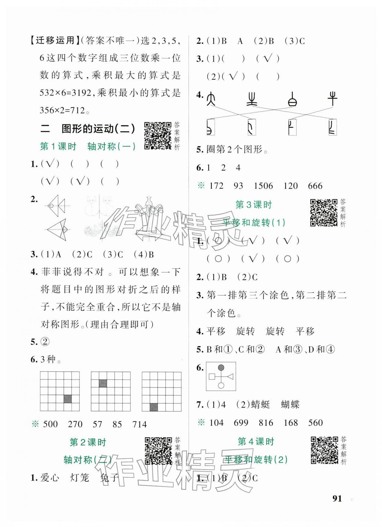 2026年小学学霸作业本三年级数学下册北师大版&nbsp;参考答案第7页