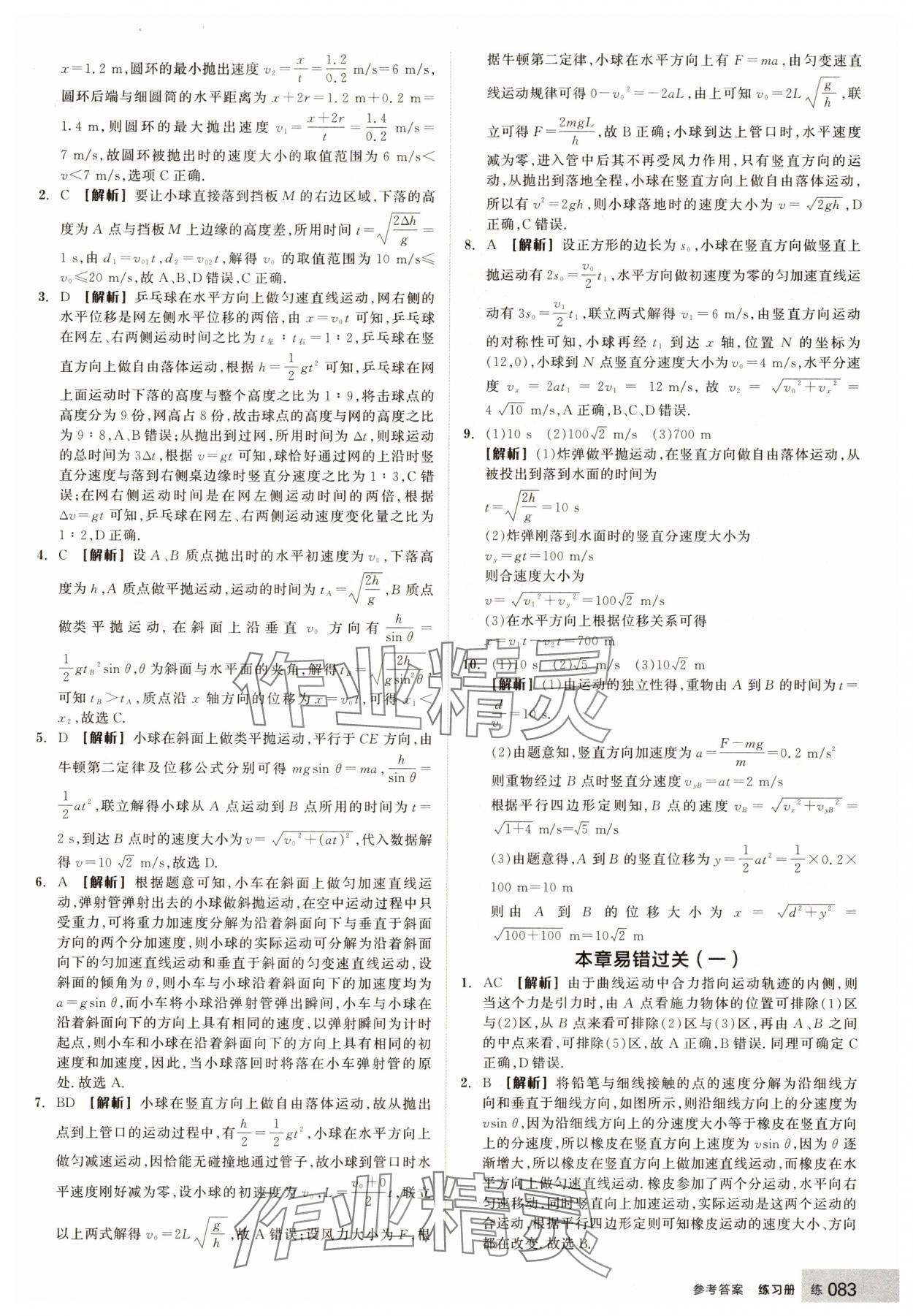 2025年全品學練考高中物理必修第二冊人教版 第7頁