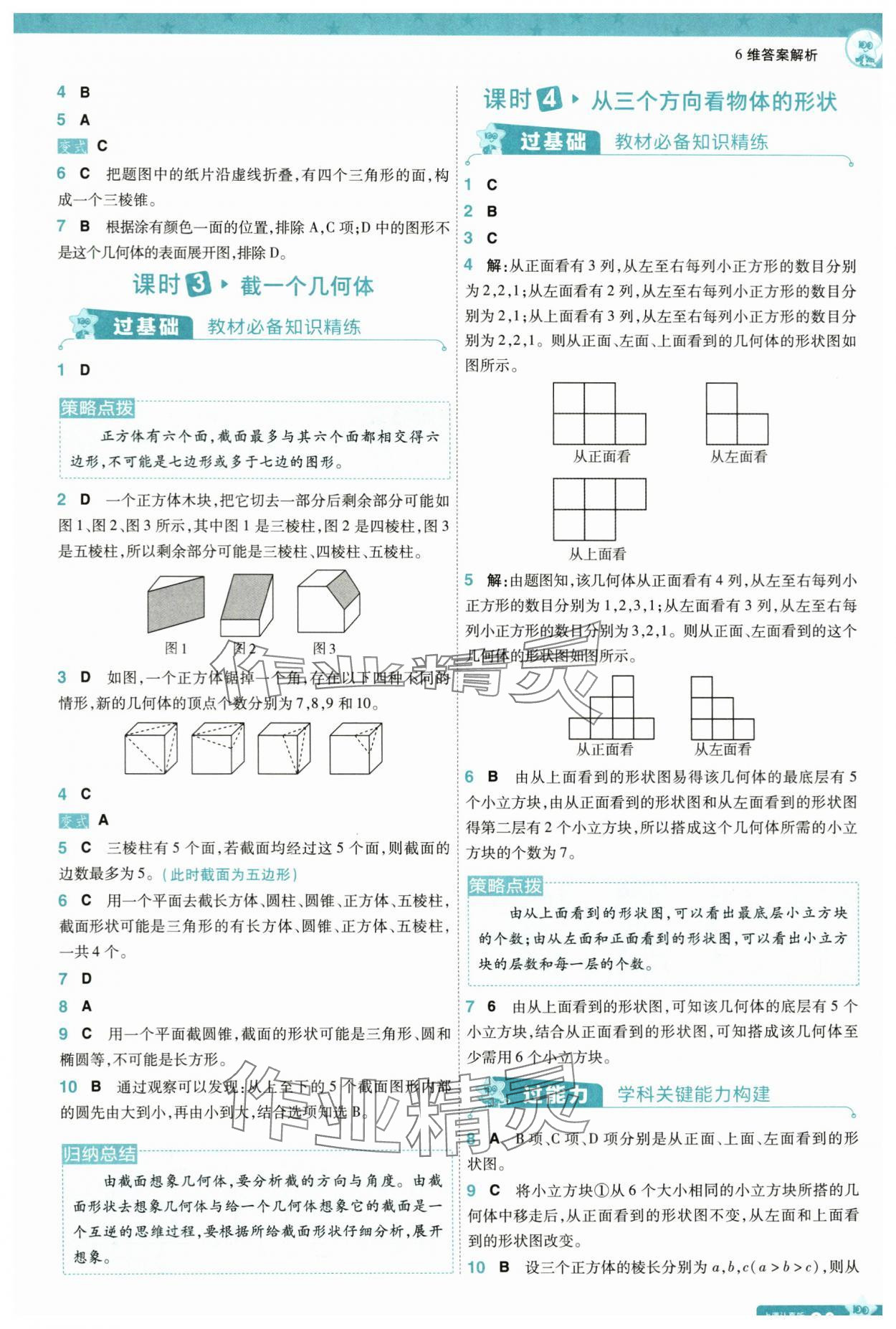 2024年一遍過七年級(jí)數(shù)學(xué)上冊(cè)北師大版 參考答案第3頁(yè)