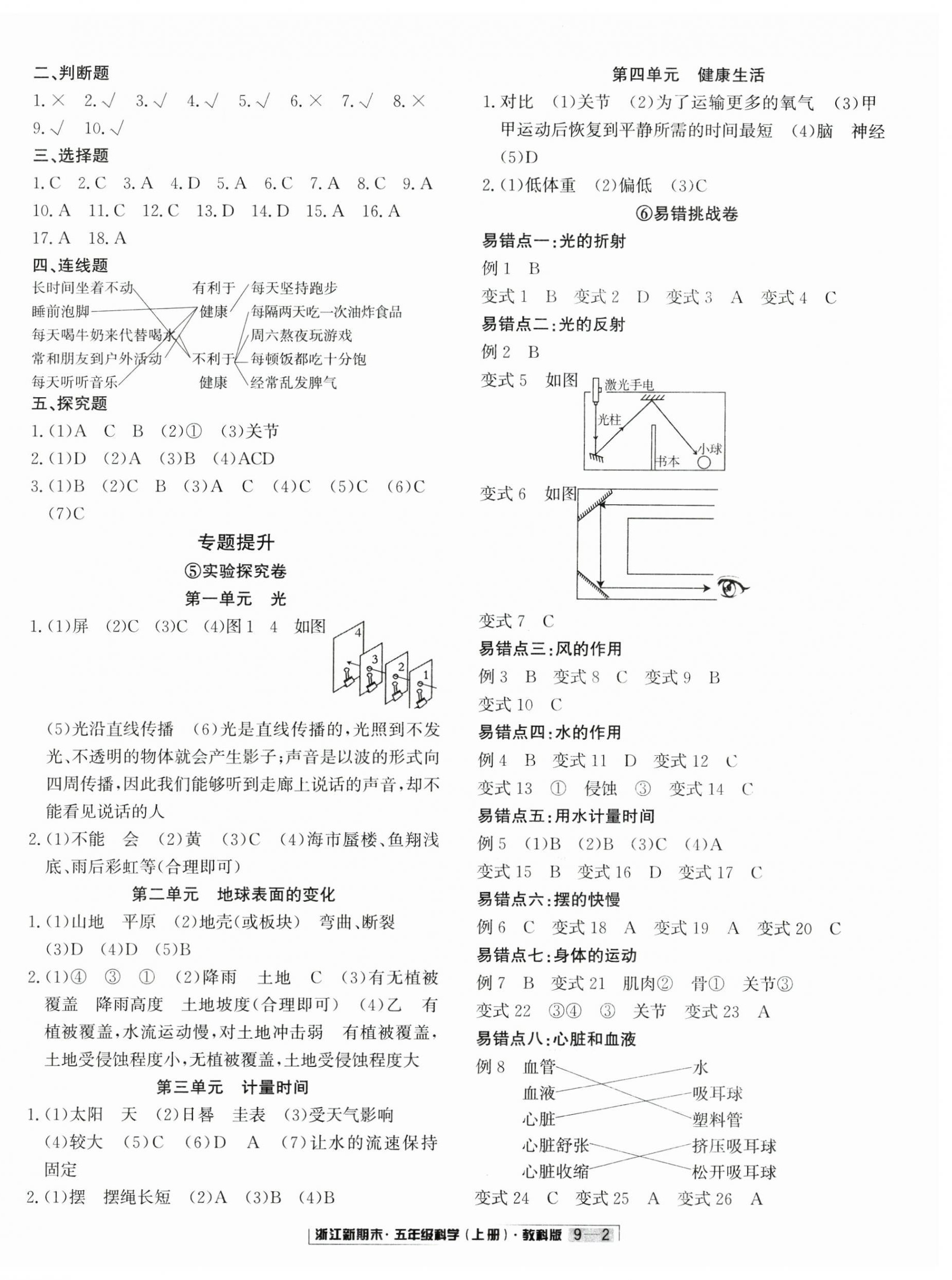 2024年浙江新期末五年级科学上册教科版 第2页