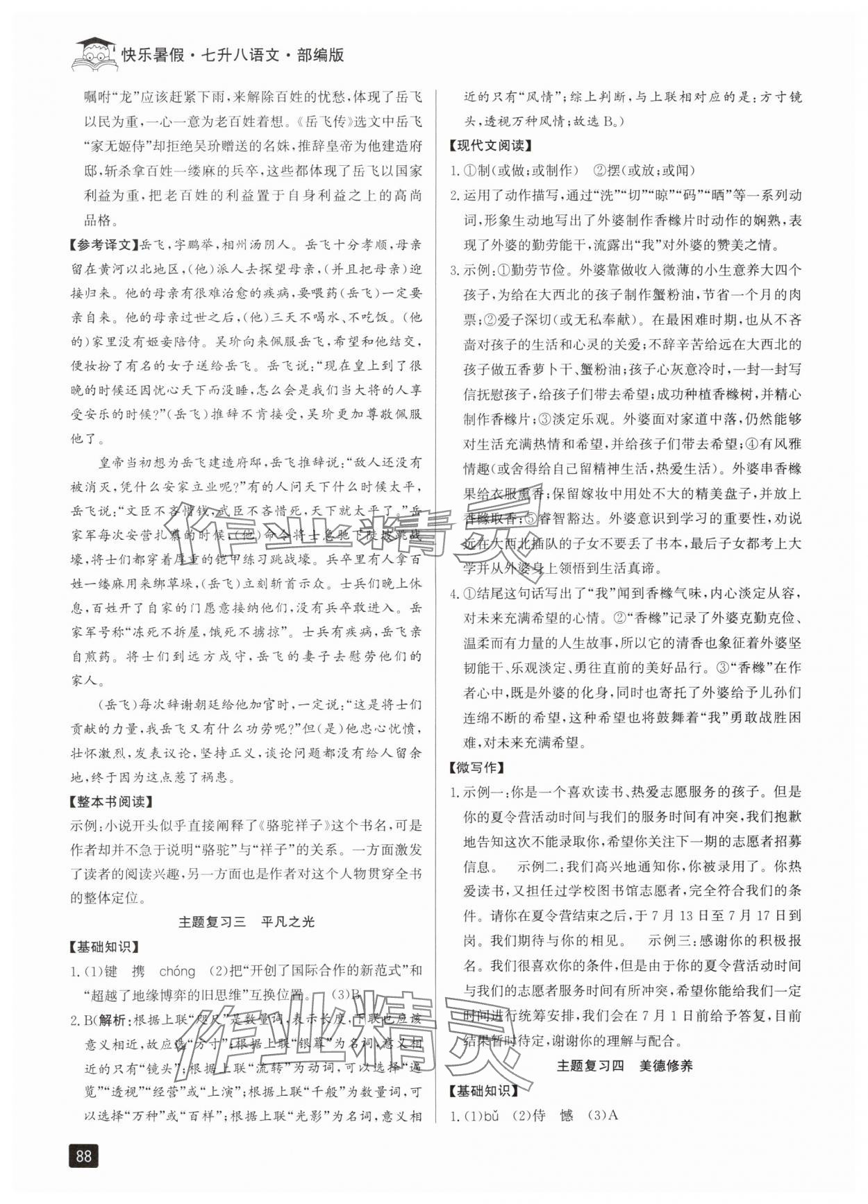 2025年快乐暑假七升八年级语文部编版延边人民出版社 第2页