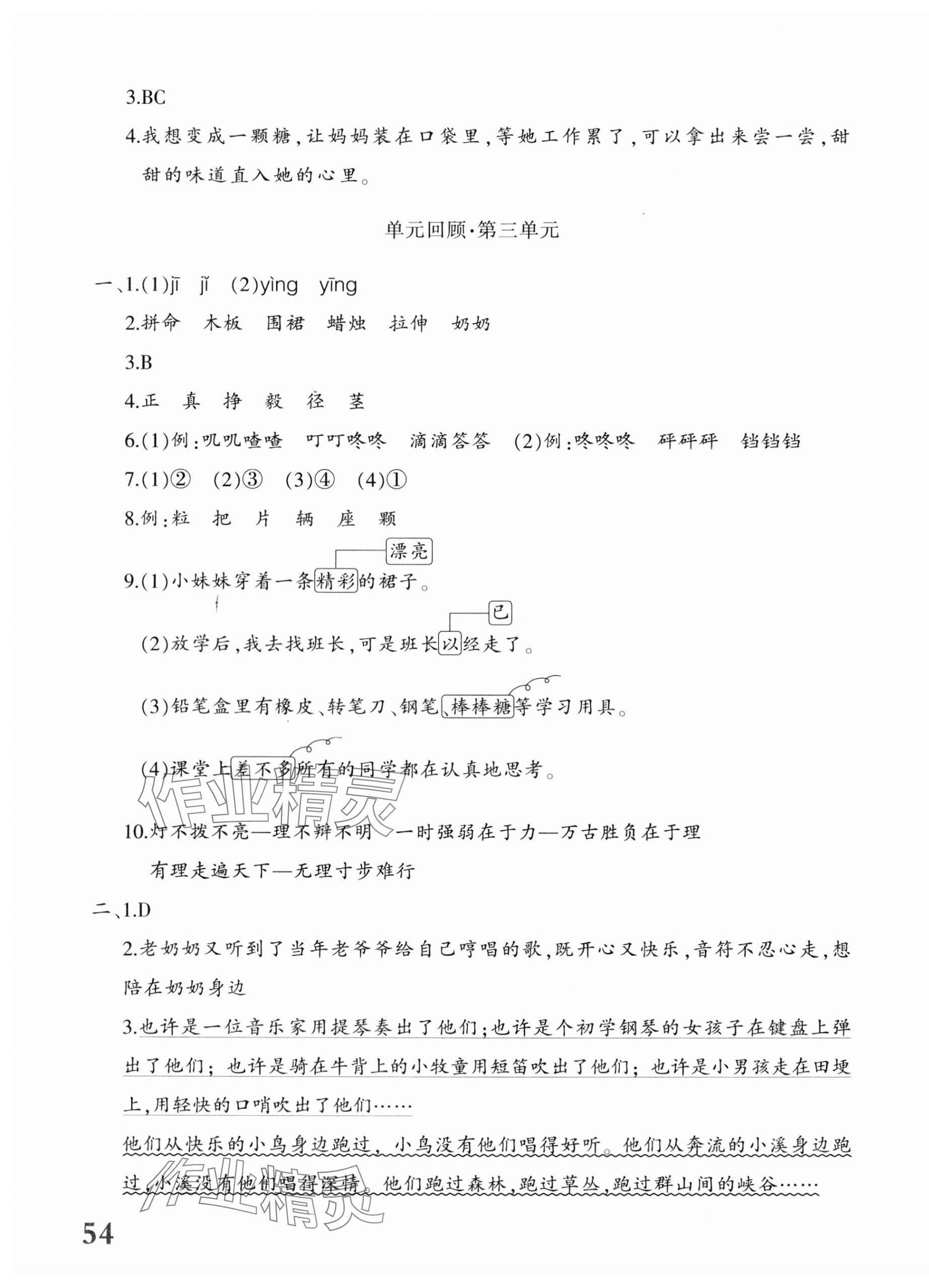 2023年優學1+1評價與測試三年級語文上冊人教版 參考答案第3頁