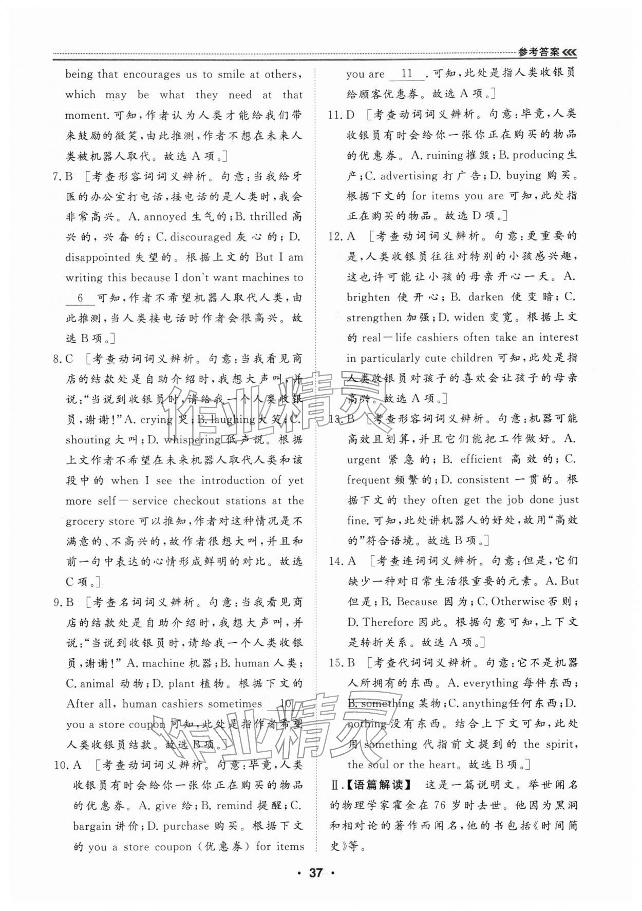 2026年假期必刷题天津科学技术出版社高二英语&nbsp;第3页