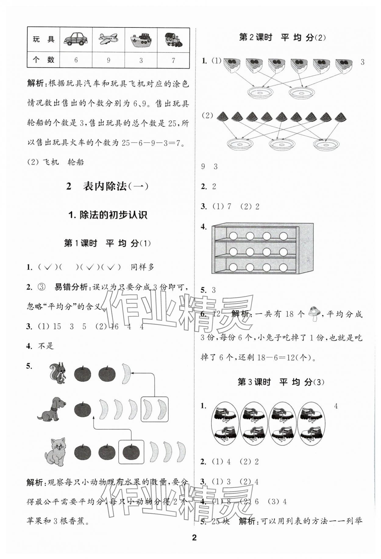 2024年通城学典课时作业本二年级数学下册人教版 第2页