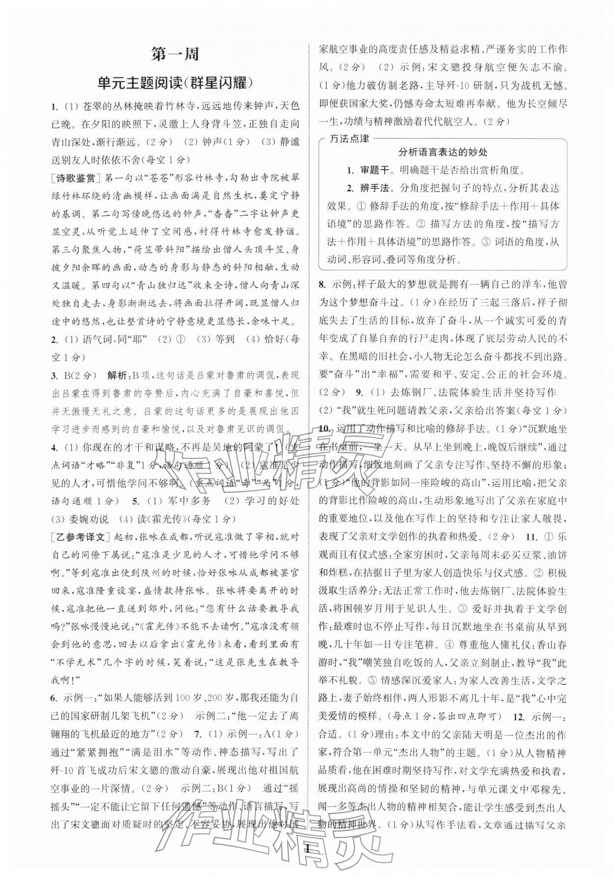 2026年通城学典周计划课外阅读训练七年级语文下册人教版&nbsp;第3页