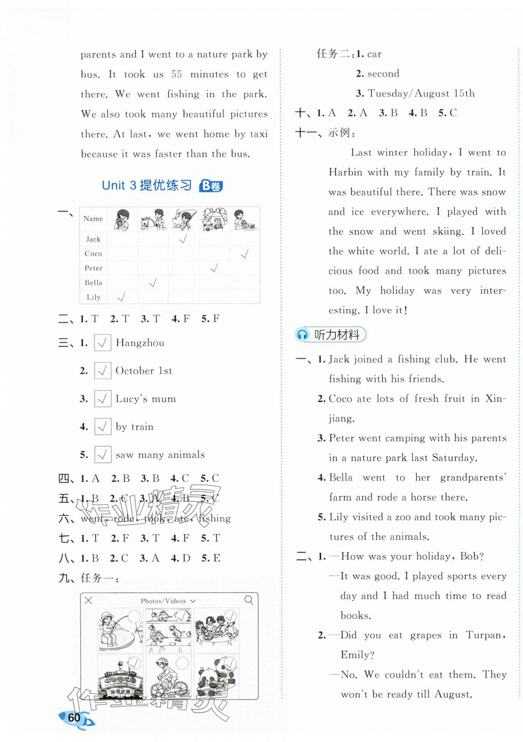 2024年53全優(yōu)卷六年級英語下冊人教版 參考答案第7頁